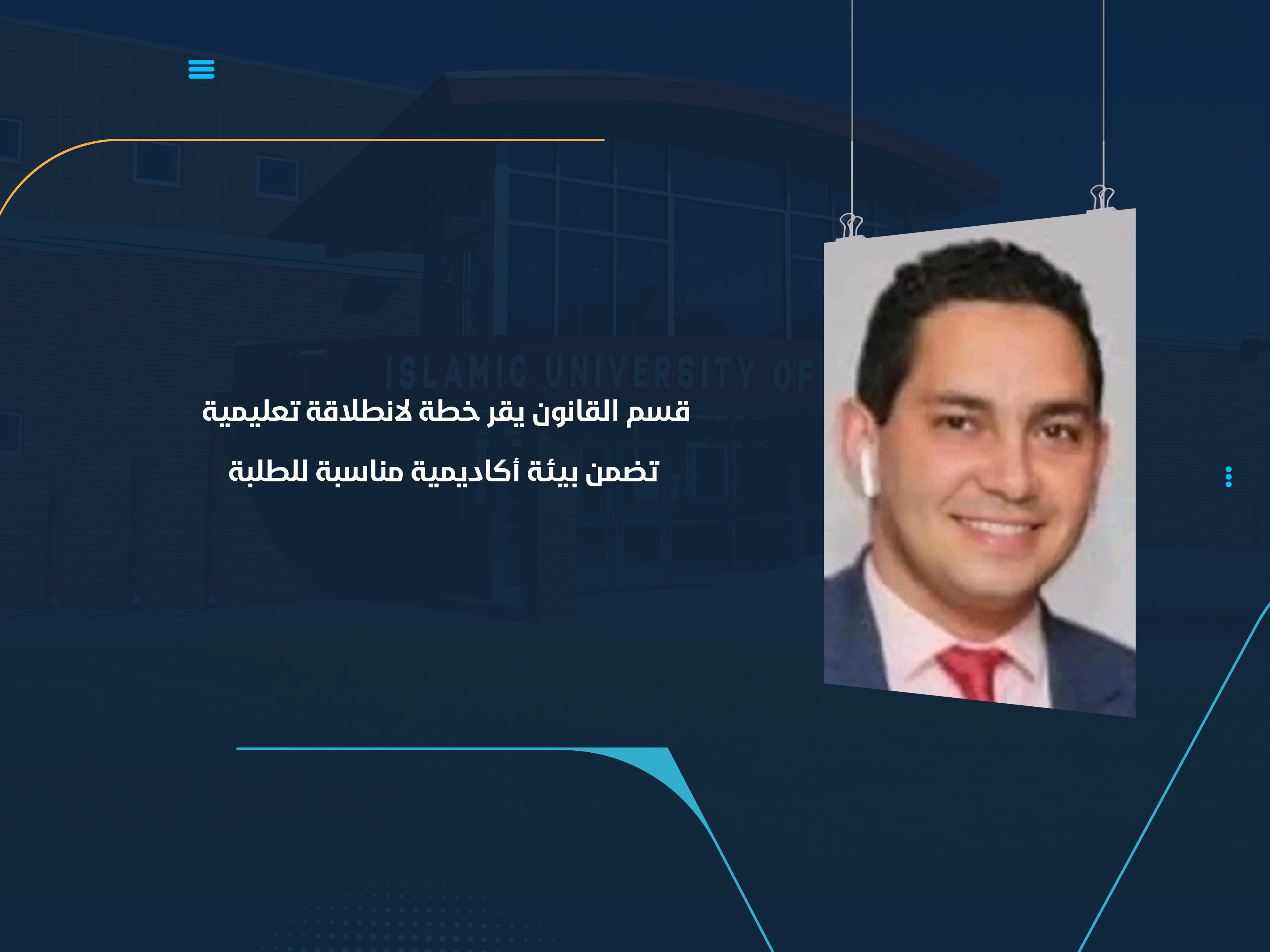 قسم القانون يقر خطة لانطلاقة تعليمية تضمن بيئة أكاديمية مناسبة للطلبة