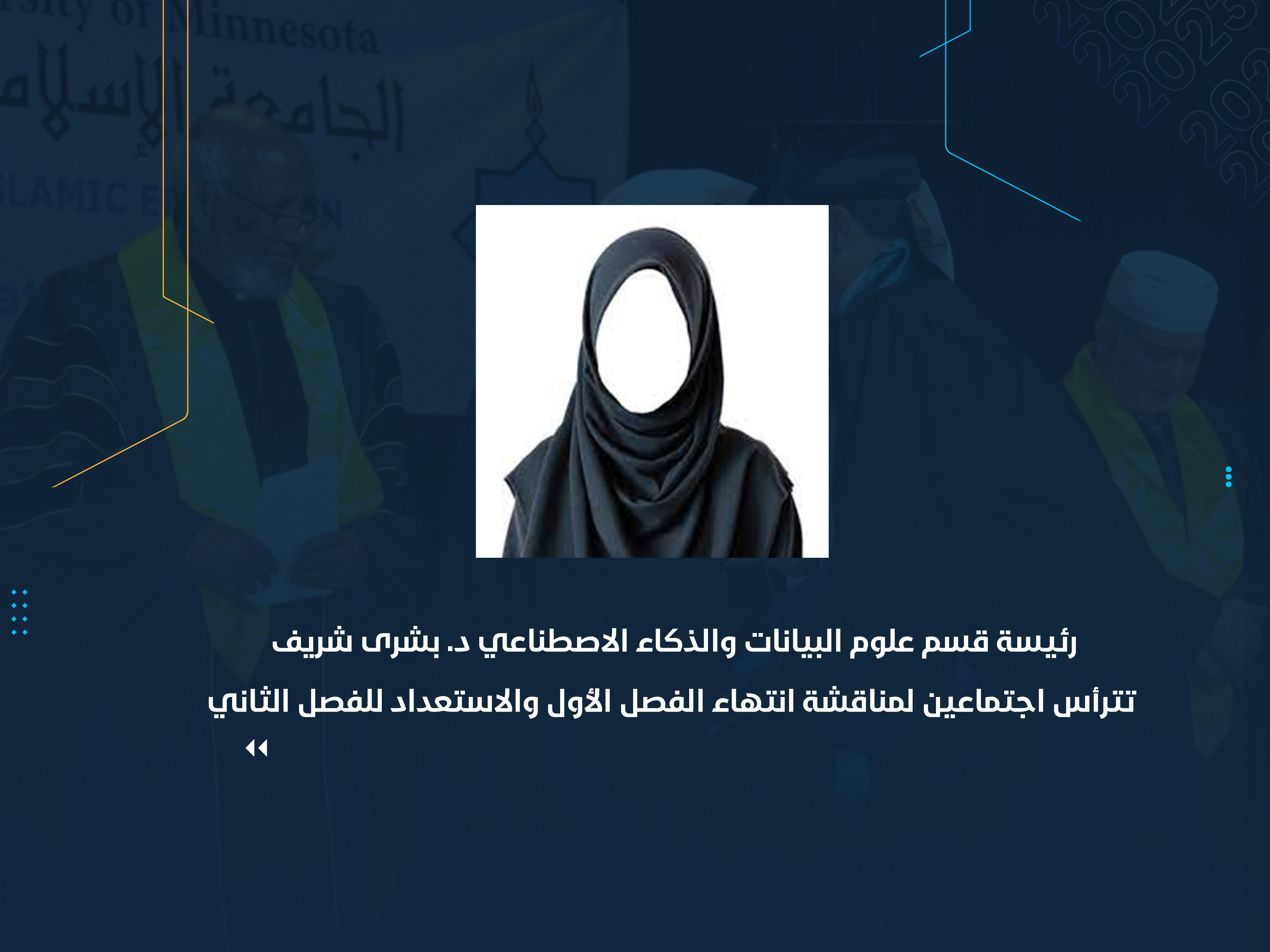 رئيسة قسم علوم البيانات والذكاء الاصطناعي د. بشرى شريف تترأس اجتماعين لمناقشة انتهاء الفصل الأول والاستعداد للفصل الثاني