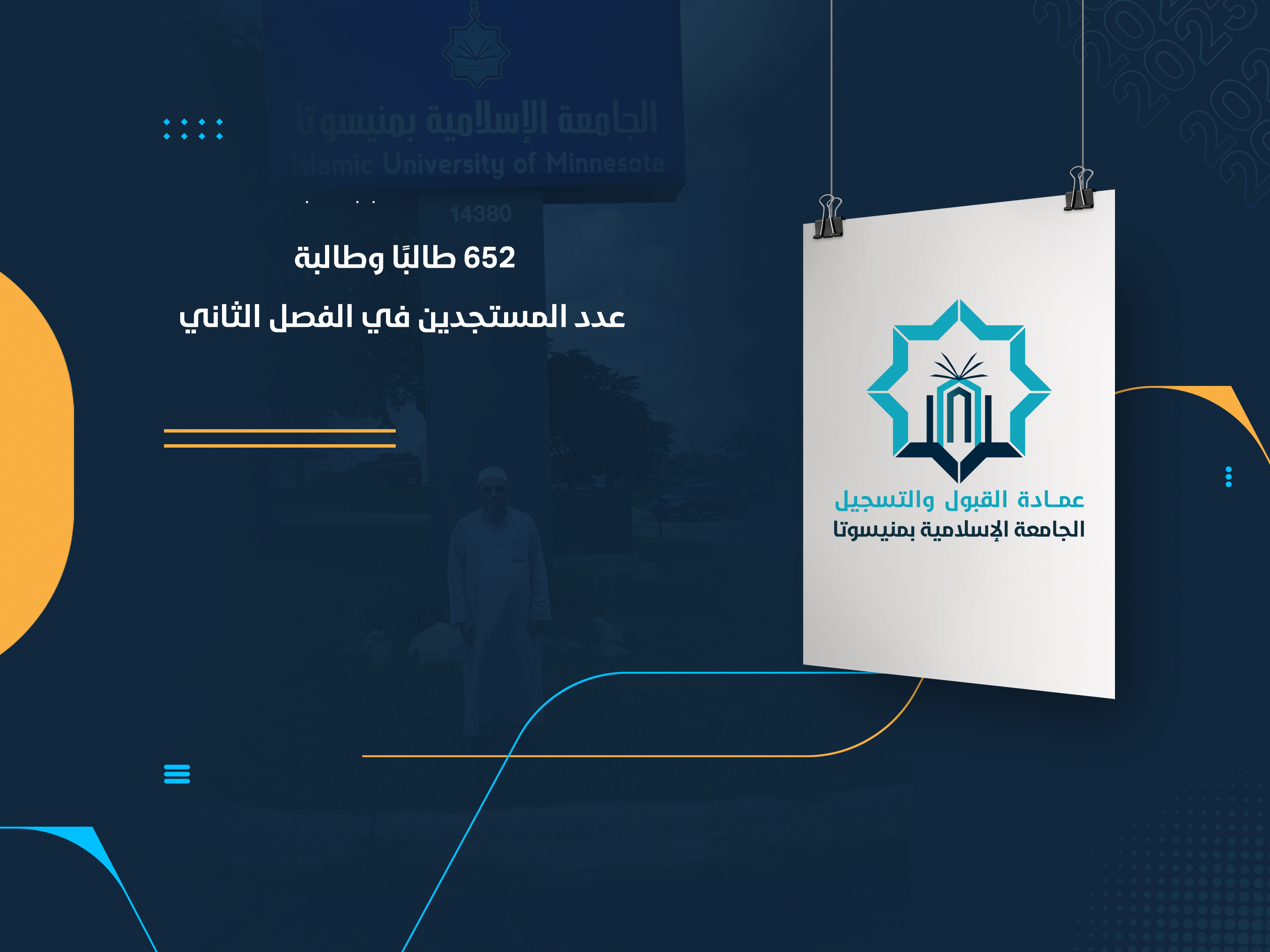 652 طالبًا وطالبة عدد المستجدين في الفصل الثاني