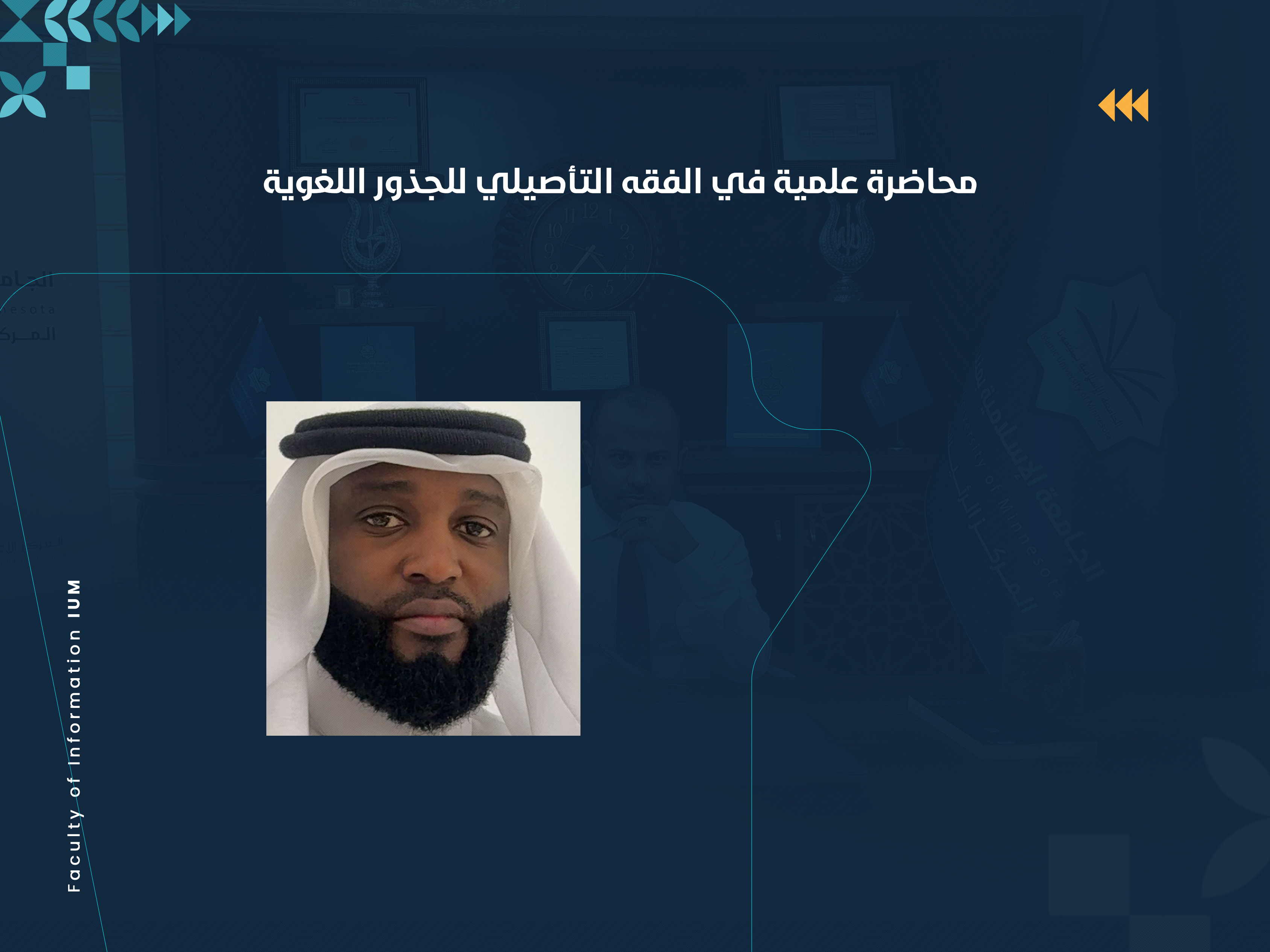 محاضرة علمية في الفقه التأصيلي للجذور اللغوية