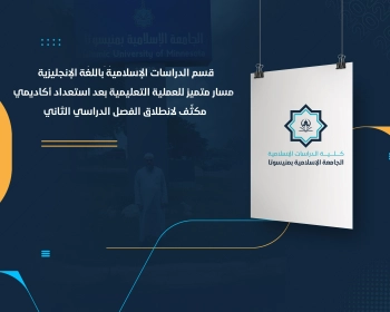 مسار متميز للعملية التعليمية بعد استعداد أكاديمي مكثّف لانطلاق الفصل الدراسي الثاني