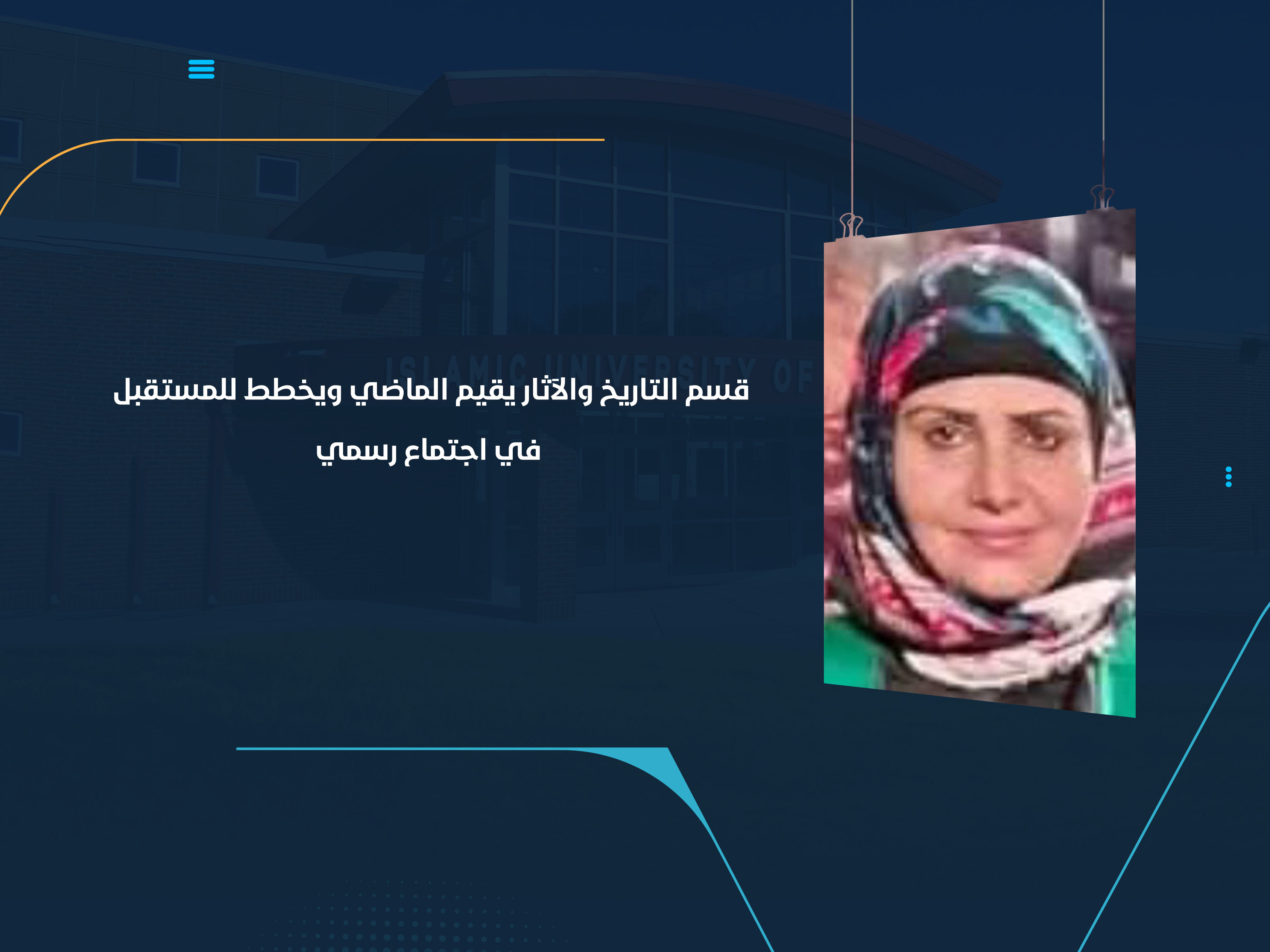 قسم التاريخ والآثار يقيم الماضي ويخطط للمستقبل في اجتماع رسمي