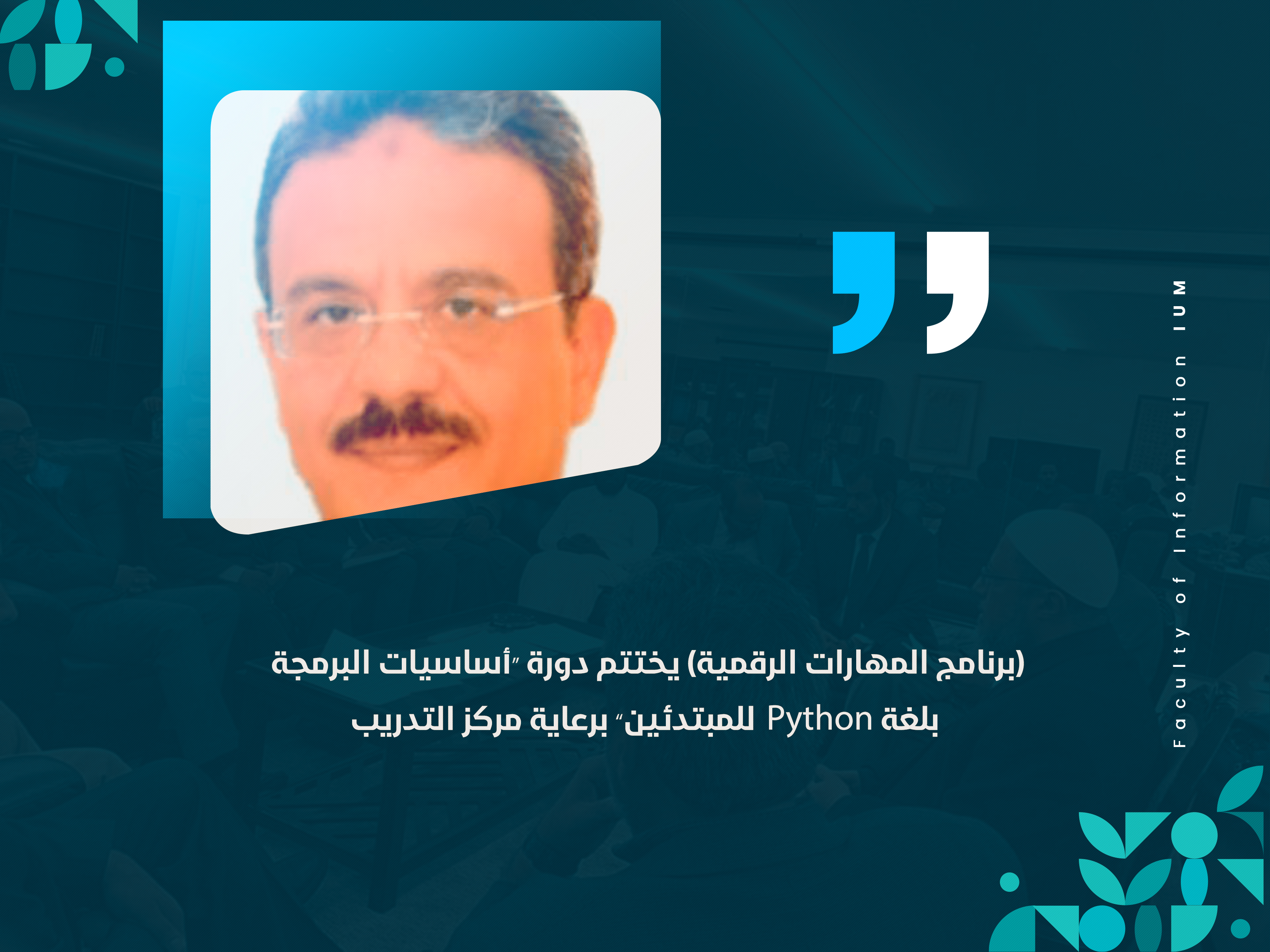 (برنامج المهارات الرقمية) يختتم دورة “أساسيات البرمجة بلغة Python للمبتدئين” برعاية مركز التدريب