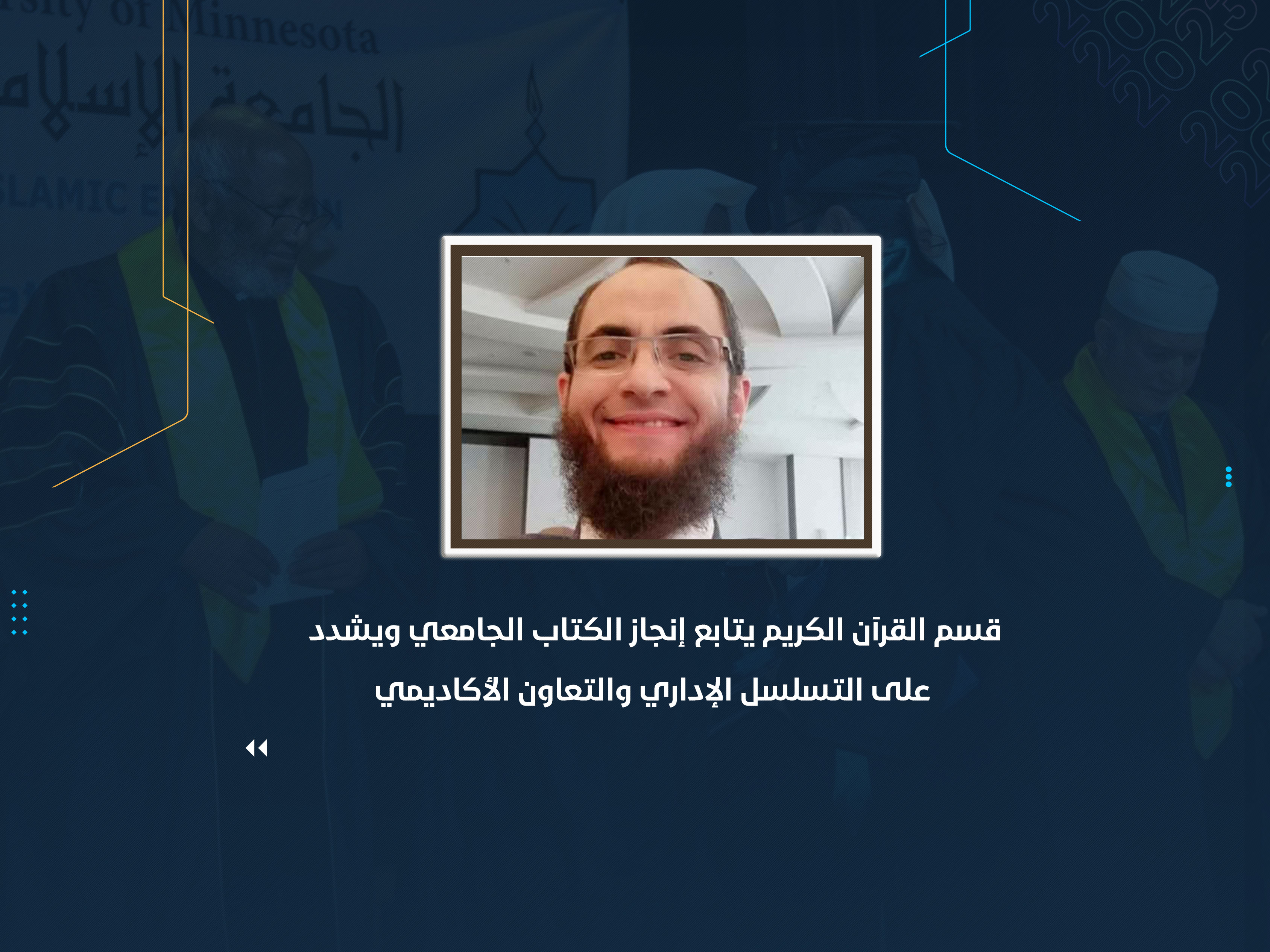 قسم القرآن الكريم يتابع إنجاز الكتاب الجامعي ويشدد على التسلسل الإداري والتعاون الأكاديمي