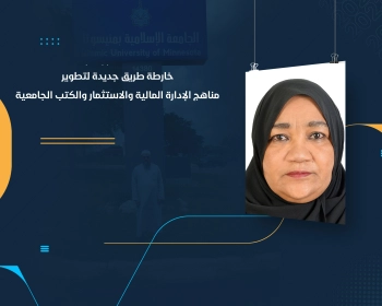 خارطة طريق جديدة لتطوير مناهج الإدارة المالية والاستثمار والكتب الجامعية