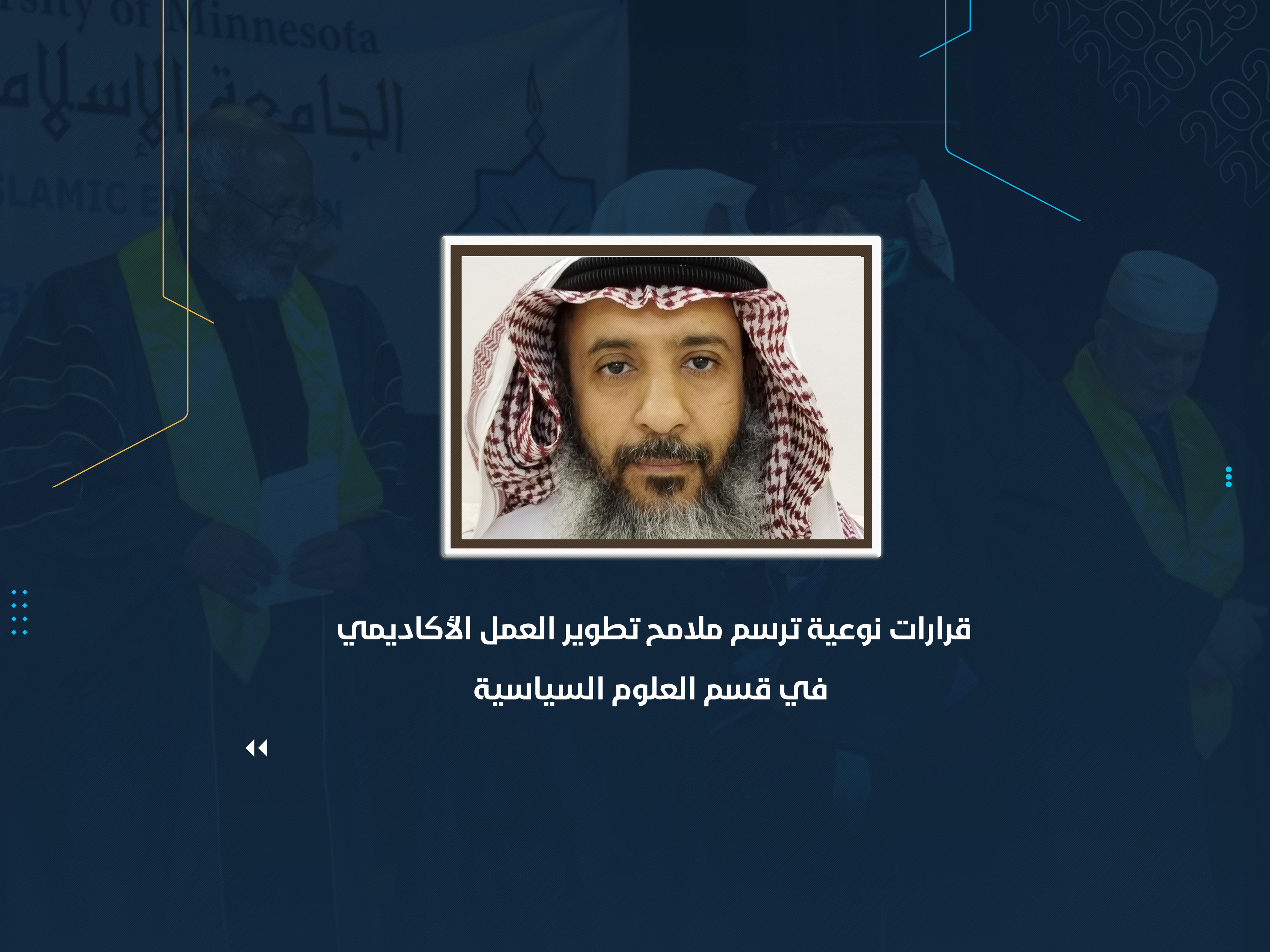 قرارات نوعية ترسم ملامح تطوير العمل الأكاديمي في قسم العلوم السياسية