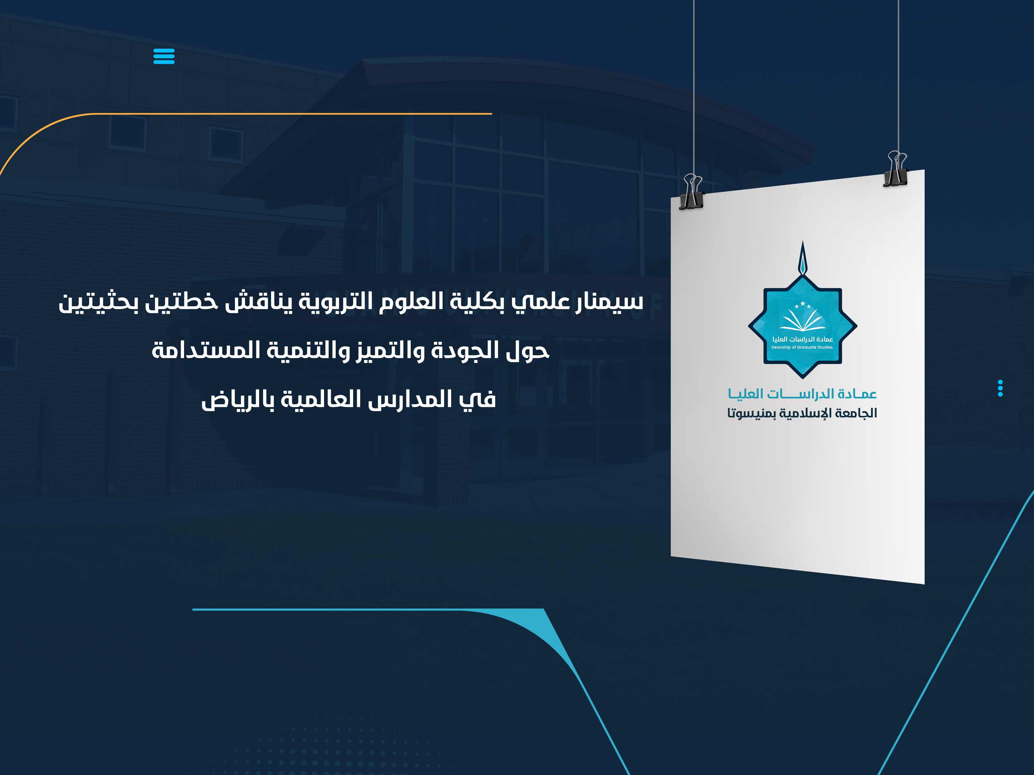 اجتماع مشترك يرسّخ مسار التطوير الأكاديمي في قسمي (الإنجليزية وآدابها) و (الإنجليزية والترجمة)