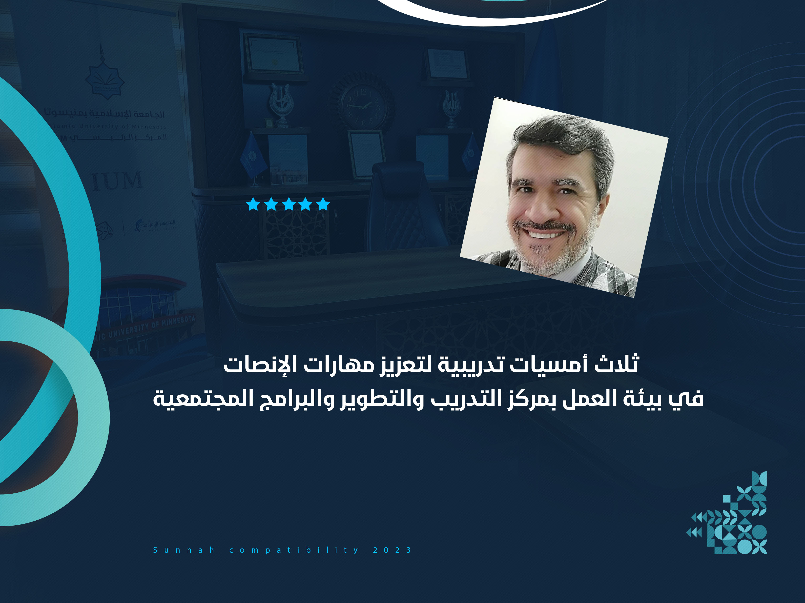 ثلاث أمسيات تدريبية لتعزيز مهارات الإنصات في بيئة العمل بمركز التدريب والتطوير والبرامج المجتمعية