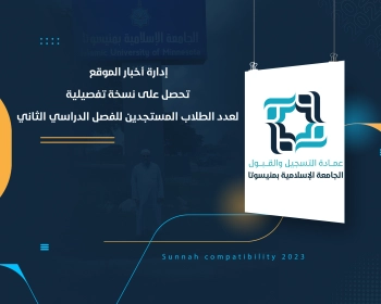 إدارة أخبار الموقع تحصل على نسخة تفصيلية لعدد الطلاب المستجدين للفصل الدراسي الثاني