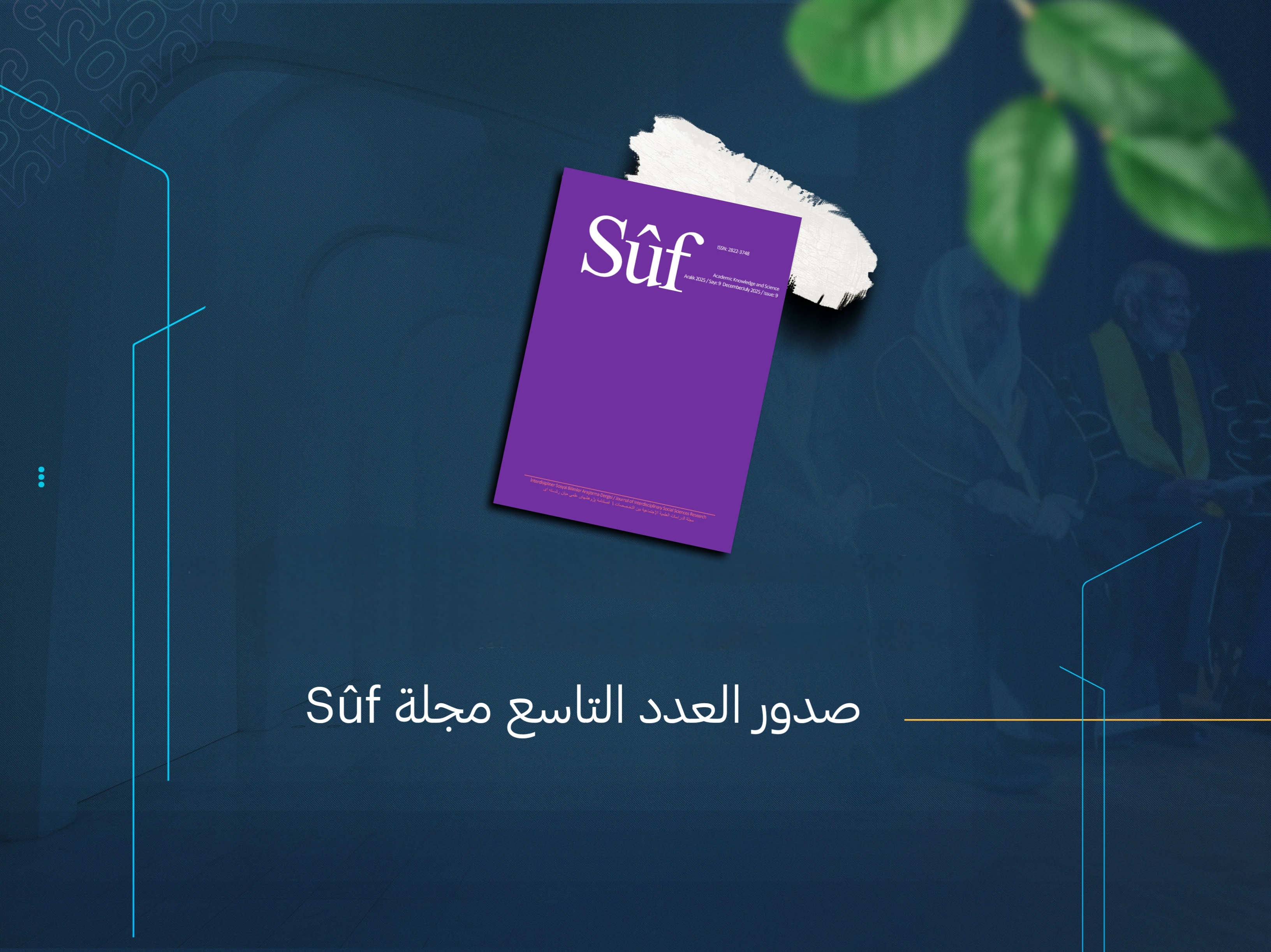 العدد التاسع – مجلة Sûf ديسمبر (2025)
