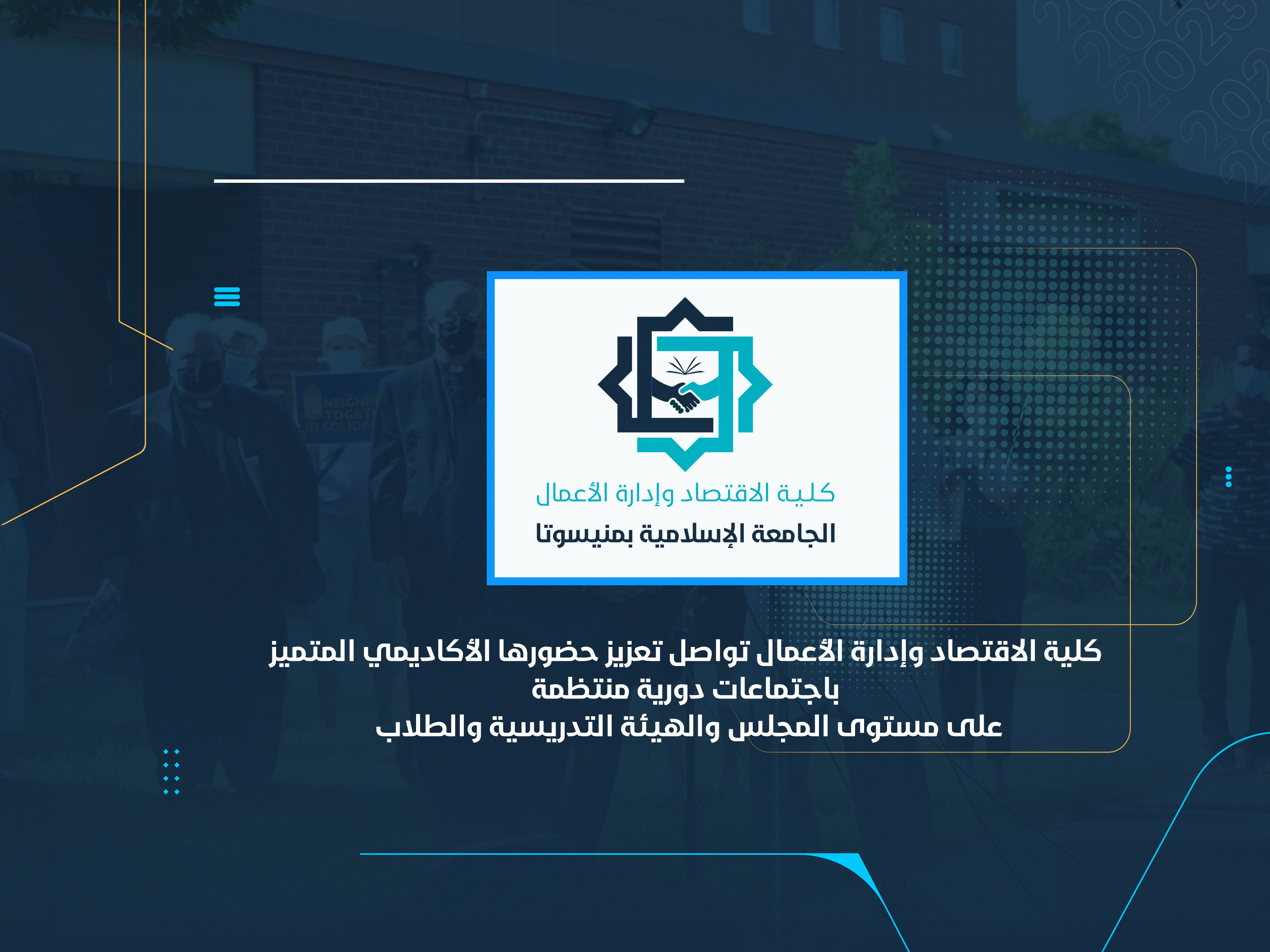 كلية الاقتصاد وإدارة الأعمال تواصل تعزيز حضورها الأكاديمي المتميز باجتماعات دورية منتظمة على مستوى المجلس والهيئة التدريسية والطلاب