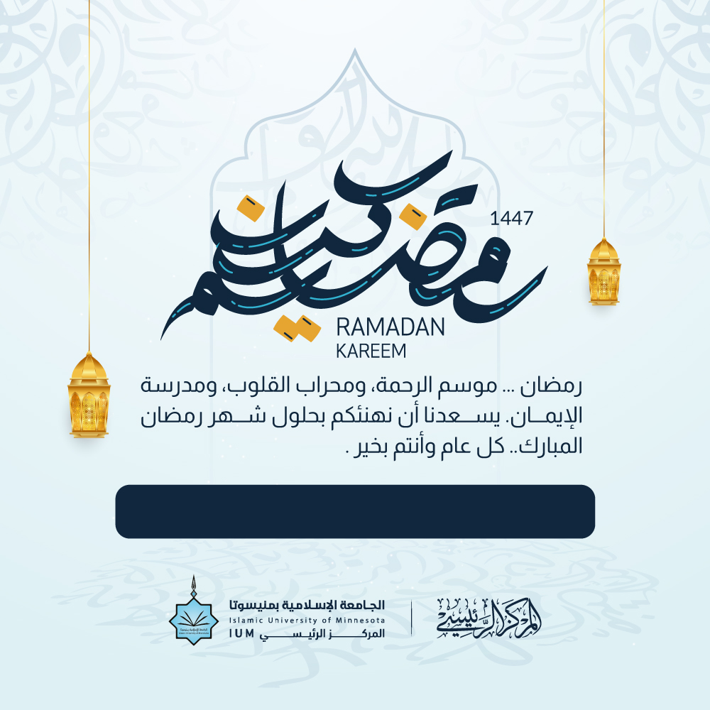 Ramadan Greetings 2026