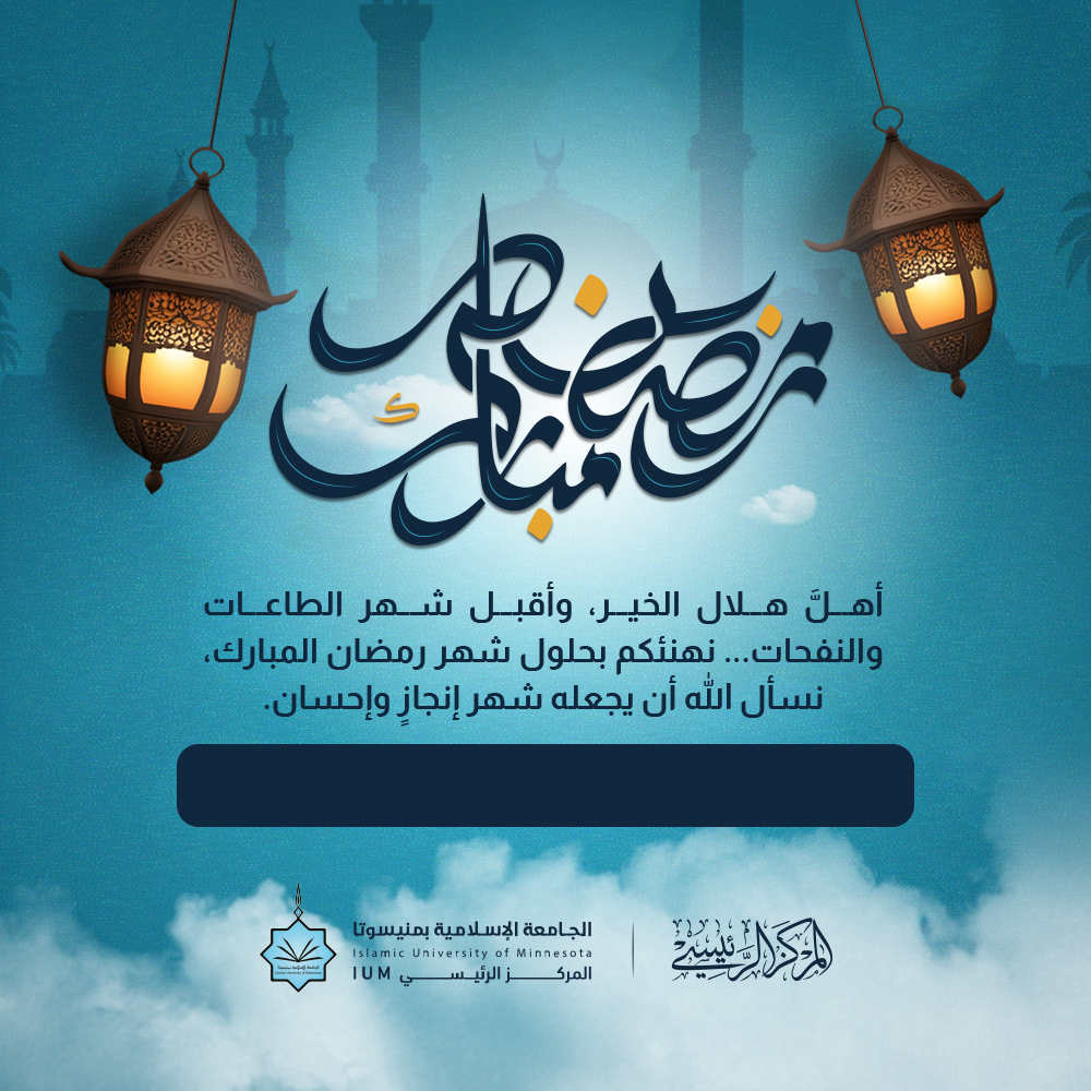 Ramadan Greetings 2026