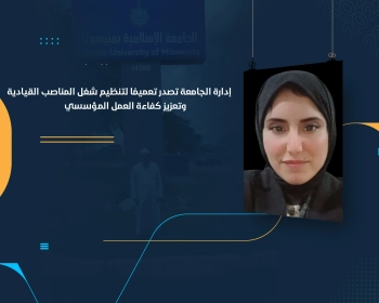 إدارة الجامعة تصدر تعميمًا لتنظيم شغل المناصب القيادية وتعزيز كفاءة العمل المؤسسي