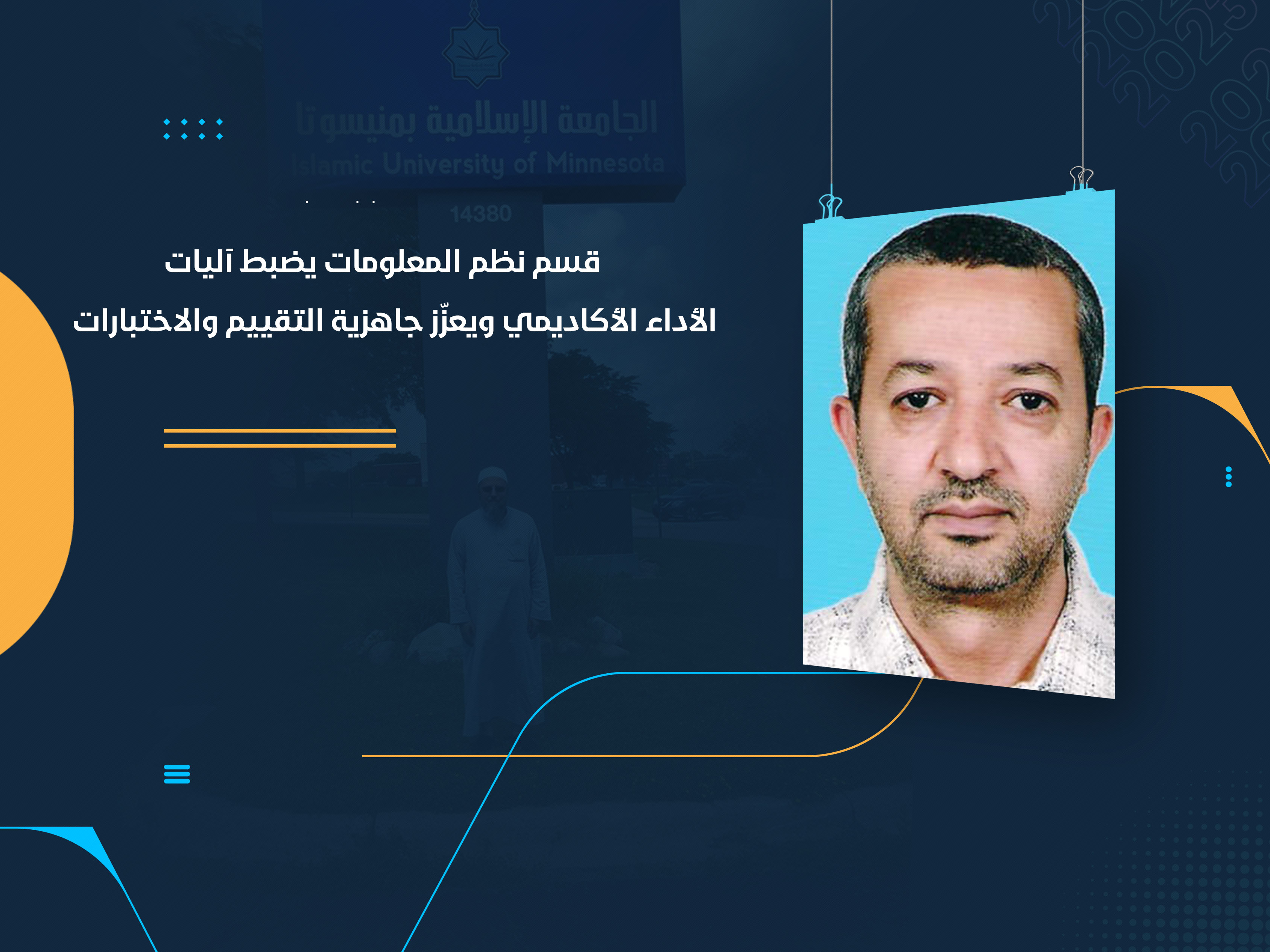 قسم نظم المعلومات يضبط آليات الأداء الأكاديمي ويعزّز جاهزية التقييم والاختبارات