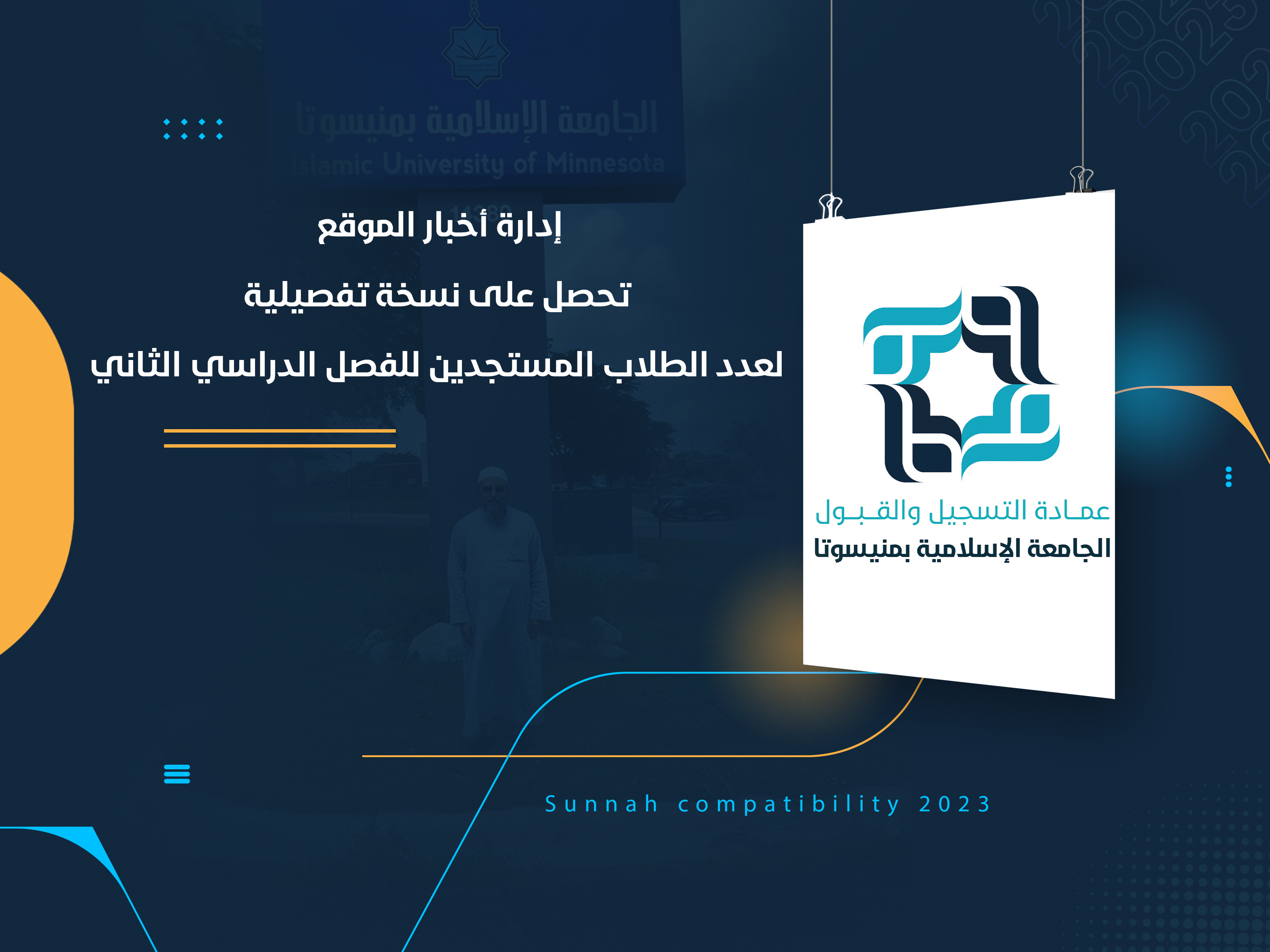 إدارة أخبار الموقع تحصل على نسخة تفصيلية لعدد الطلاب المستجدين للفصل الدراسي الثاني