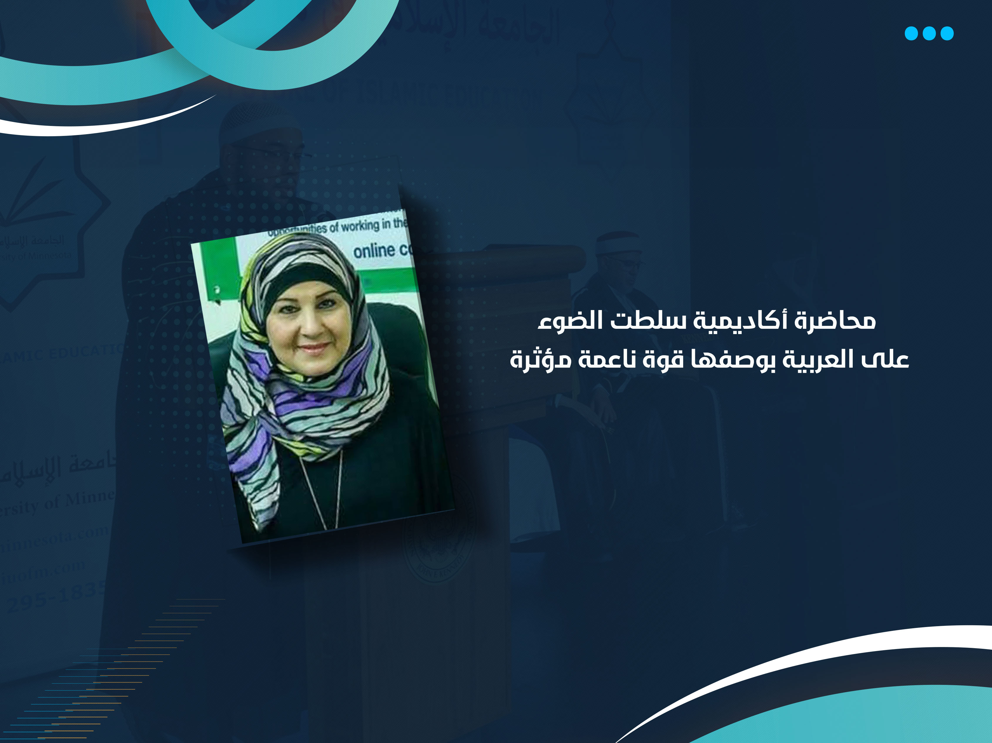 محاضرة أكاديمية سلطت الضوء على العربية بوصفها قوة ناعمة مؤثرة