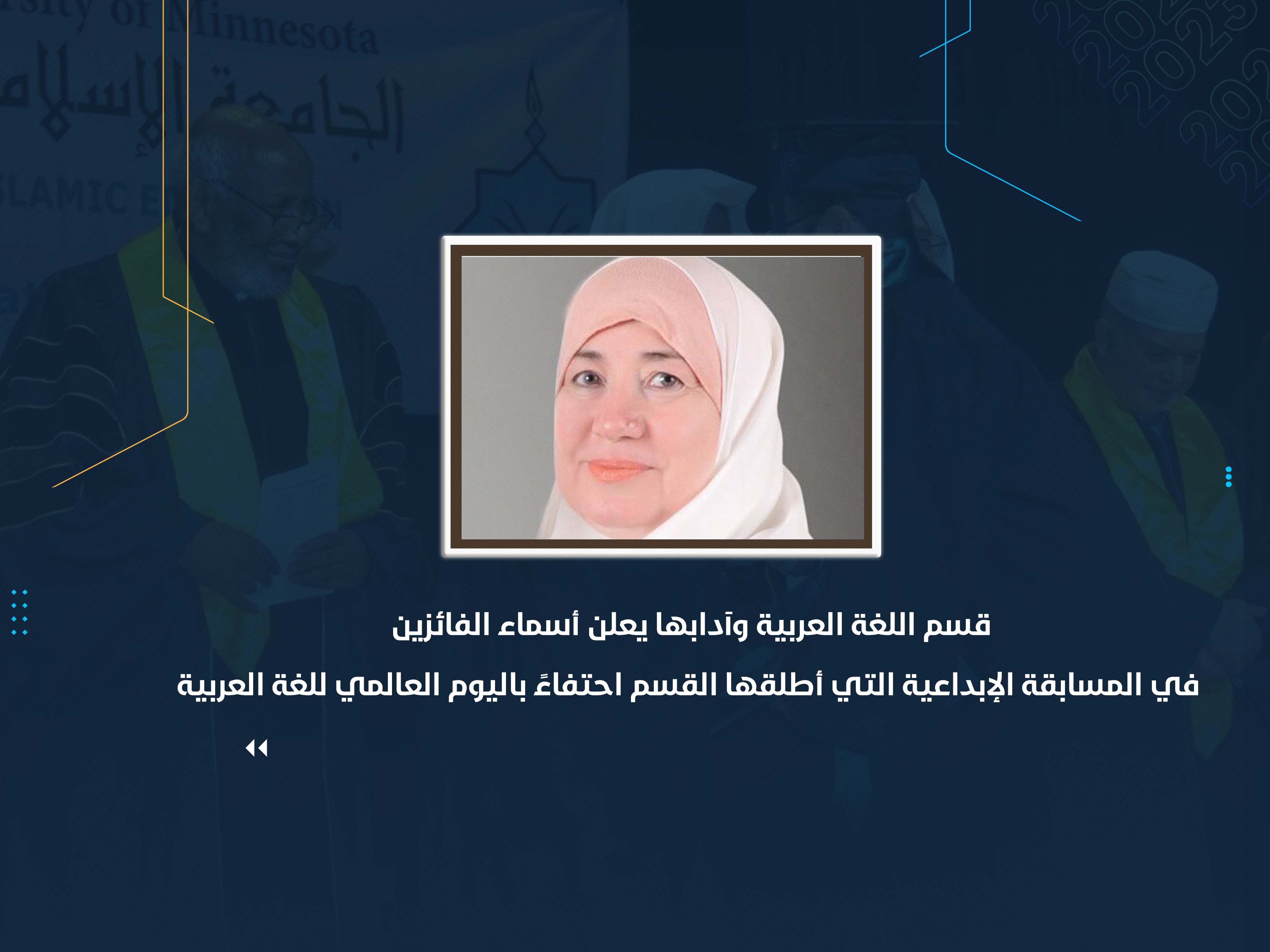 قسم اللغة العربية وآدابها يعلن أسماء الفائزين في المسابقة الإبداعية التي أطلقها القسم احتفاءً باليوم العالمي للغة العربية