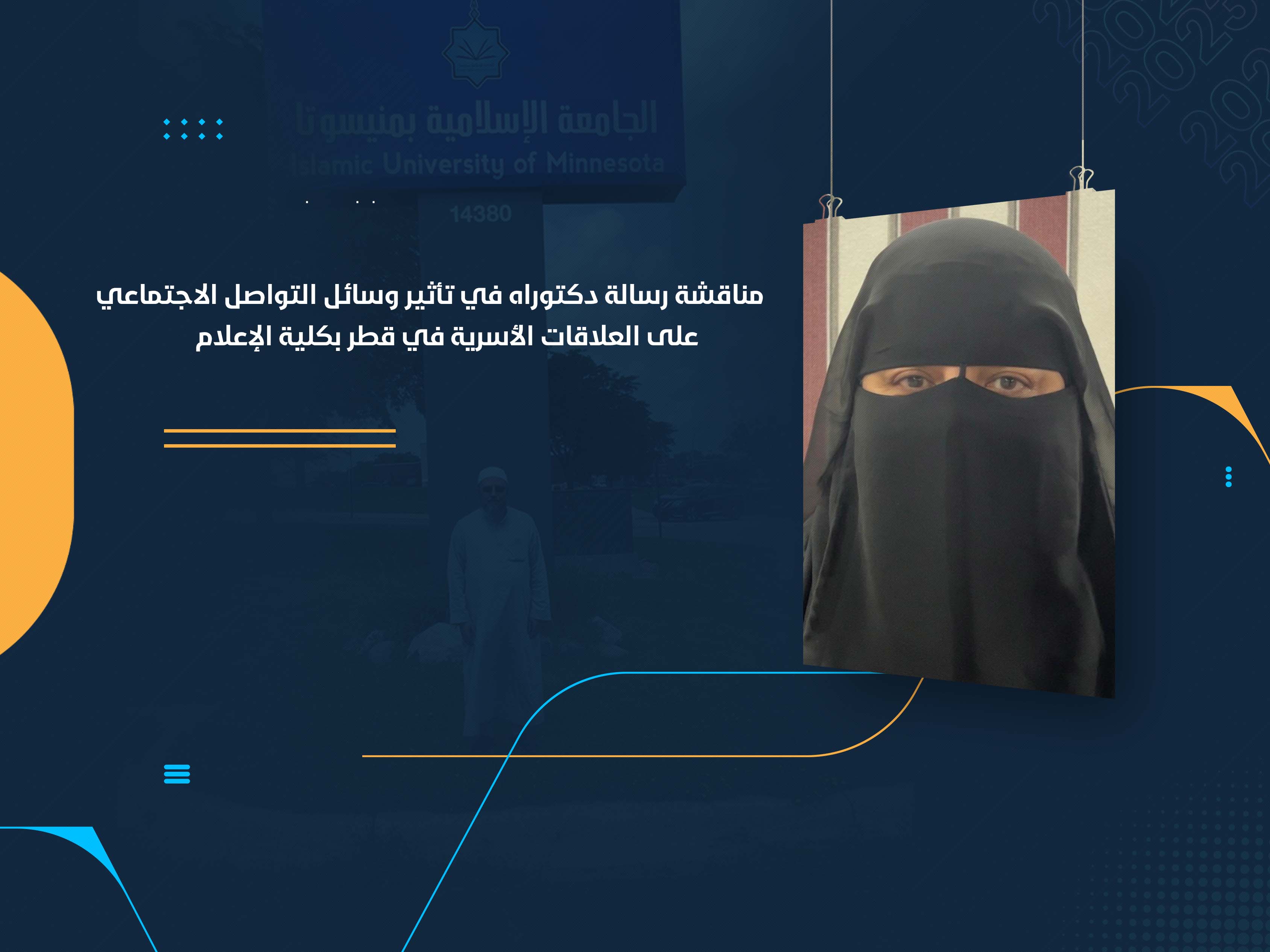 مناقشة رسالة دكتوراه في تأثير وسائل التواصل الاجتماعي على العلاقات الأسرية في قطر بكلية الإعلام