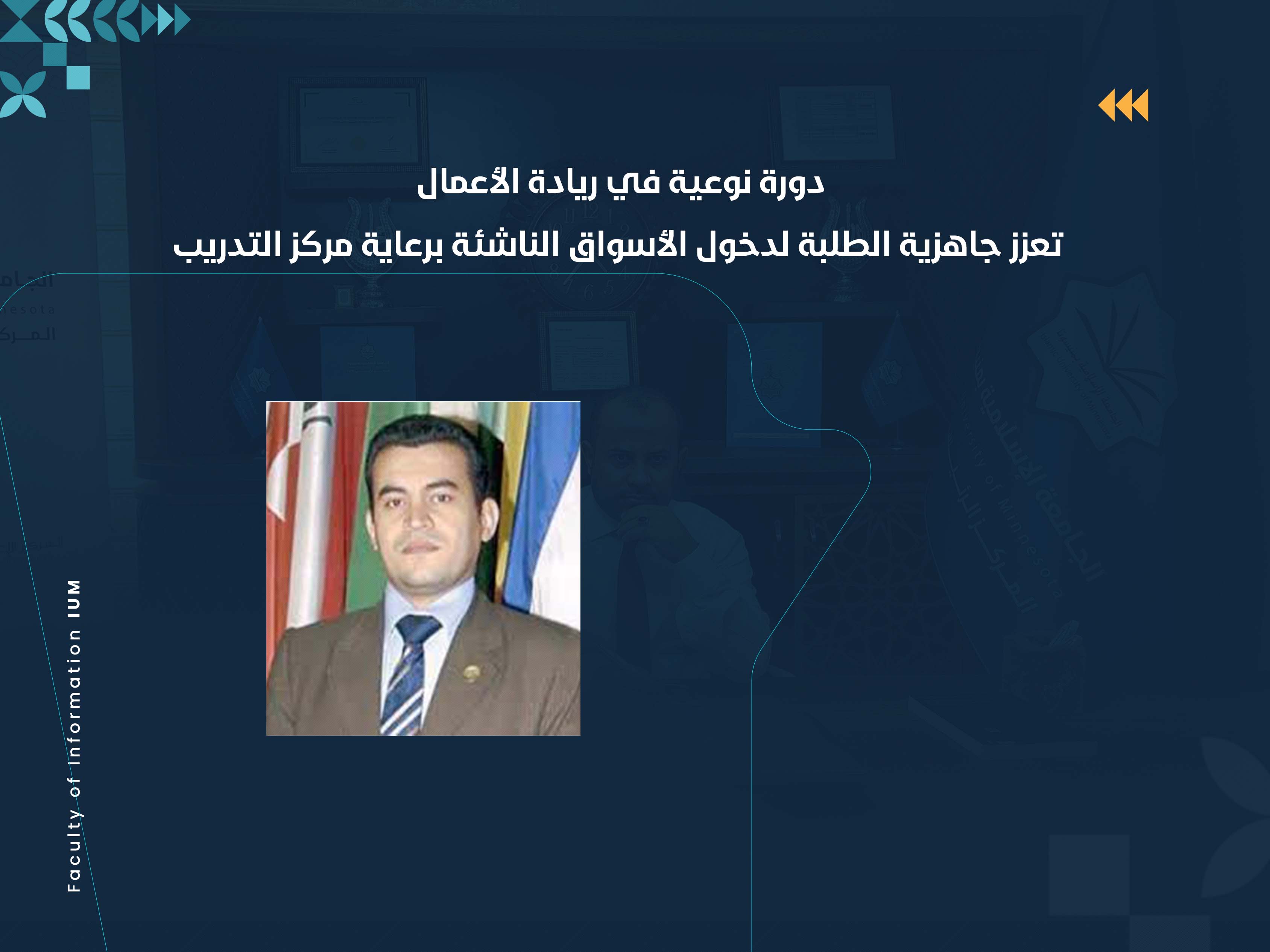 دورة نوعية في ريادة الأعمال تعزز جاهزية الطلبة لدخول الأسواق الناشئة برعاية مركز التدريب