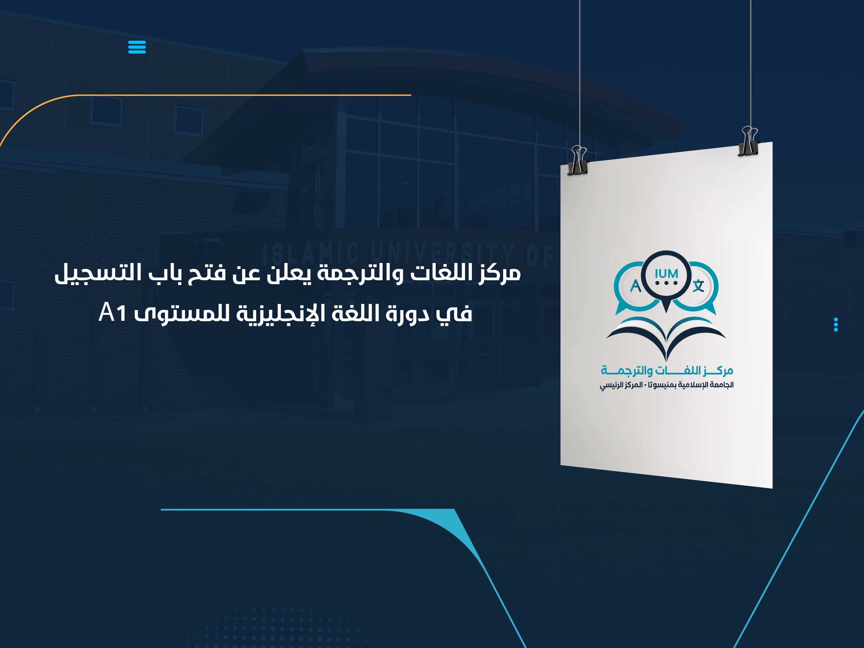 مركز اللغات والترجمة يعلن عن فتح باب التسجيل في دورة اللغة الإنجليزية للمستوى A1