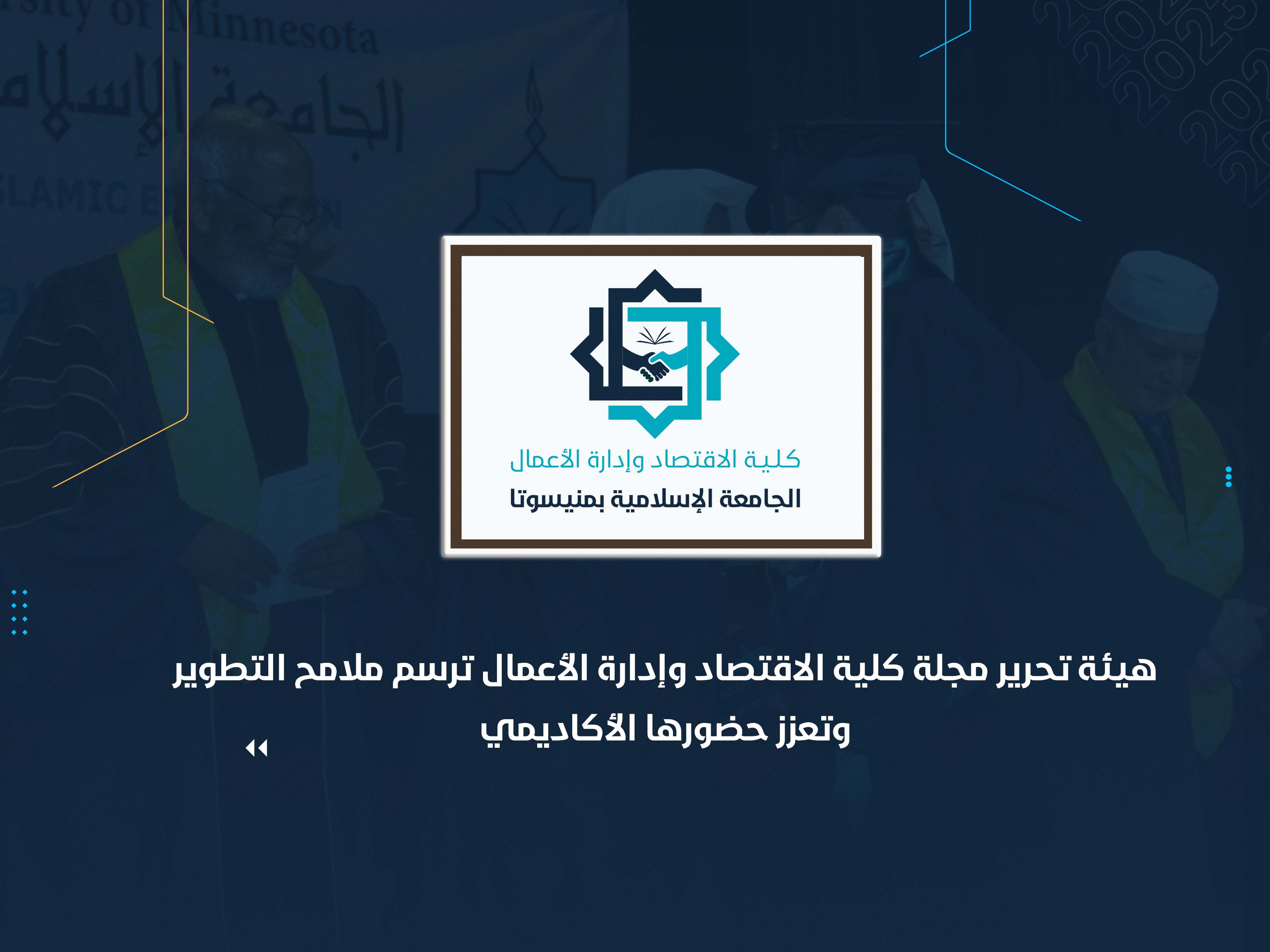 هيئة تحرير مجلة كلية الاقتصاد وإدارة الأعمال ترسم ملامح التطوير وتعزز حضورها الأكاديمي