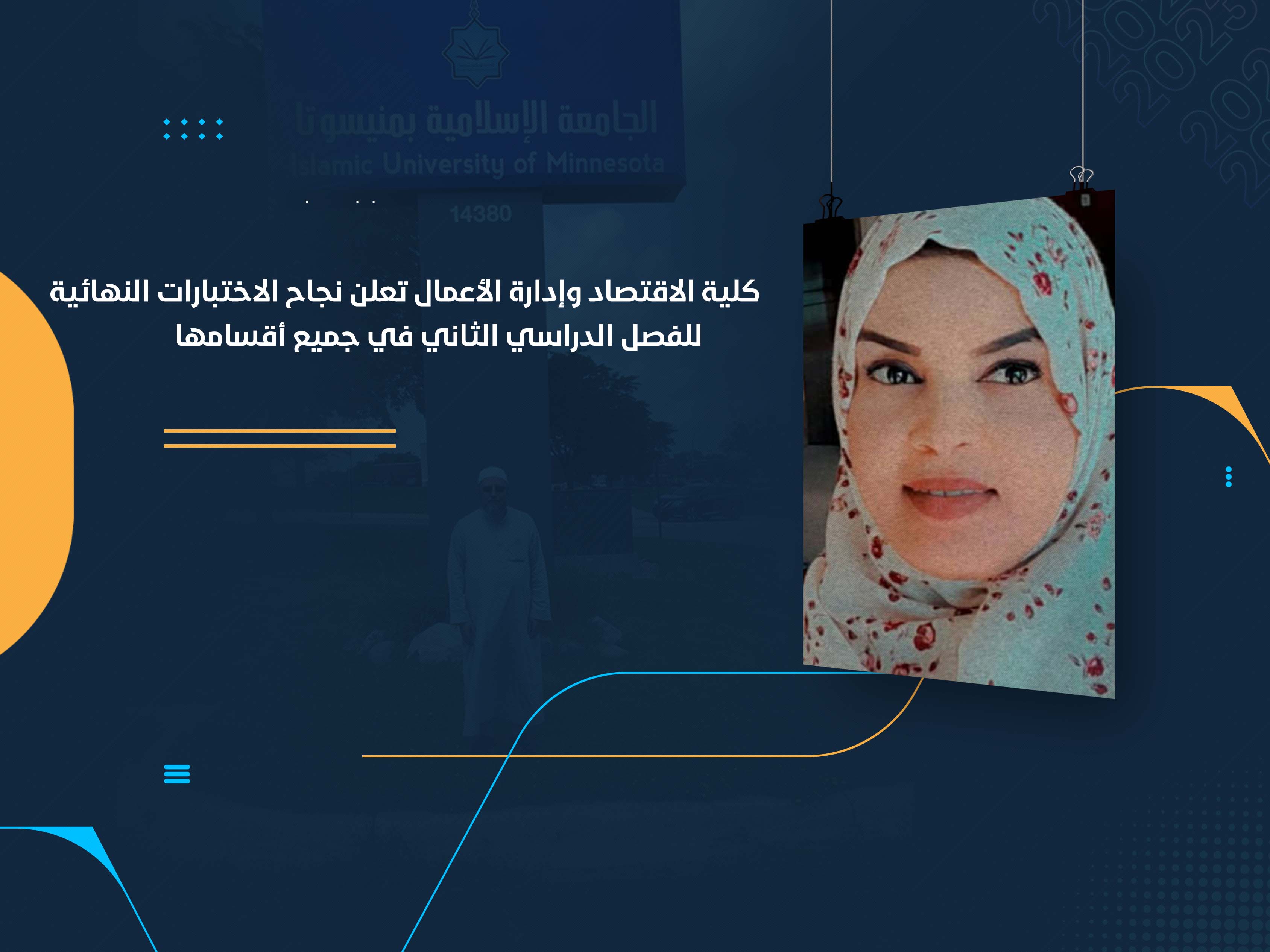 كلية الاقتصاد وإدارة الأعمال تعلن نجاح الاختبارات النهائية للفصل الدراسي الثاني في جميع أقسامها