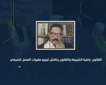 "القانون" بكلية الشريعة والقانون يناقش توزيع مقررات الفصل الصيفي