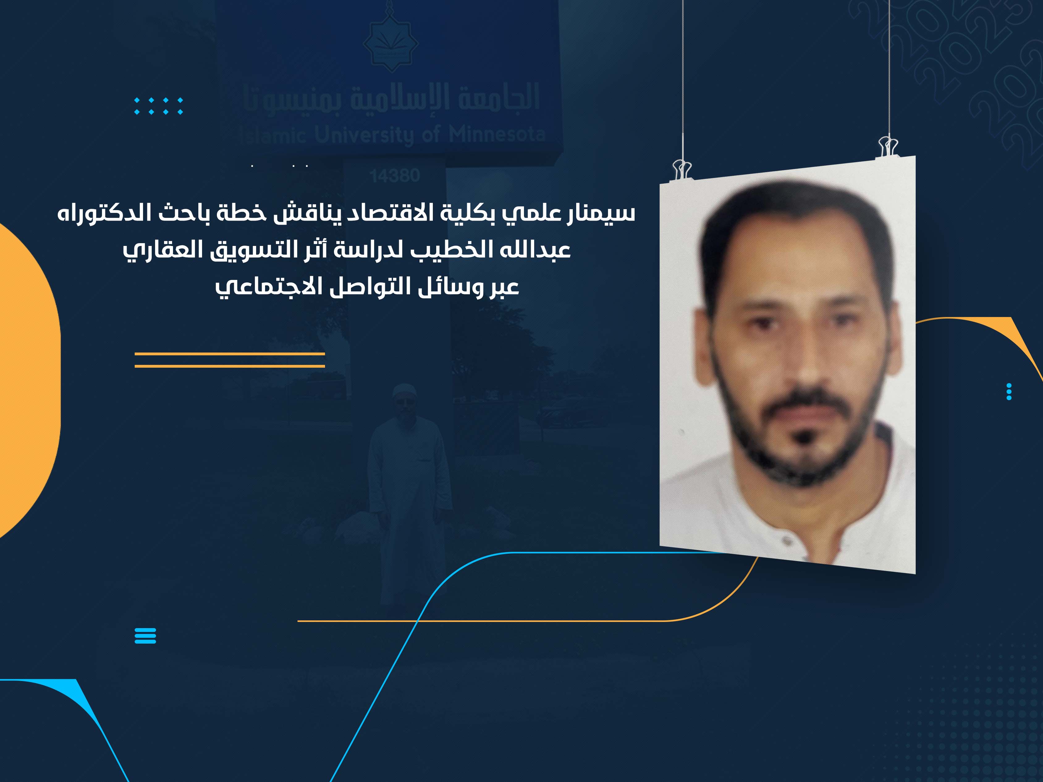 سيمنار علمي بكلية الاقتصاد يناقش خطة باحث الدكتوراه عبدالله الخطيب لدراسة أثر التسويق العقاري عبر وسائل التواصل الاجتماعي