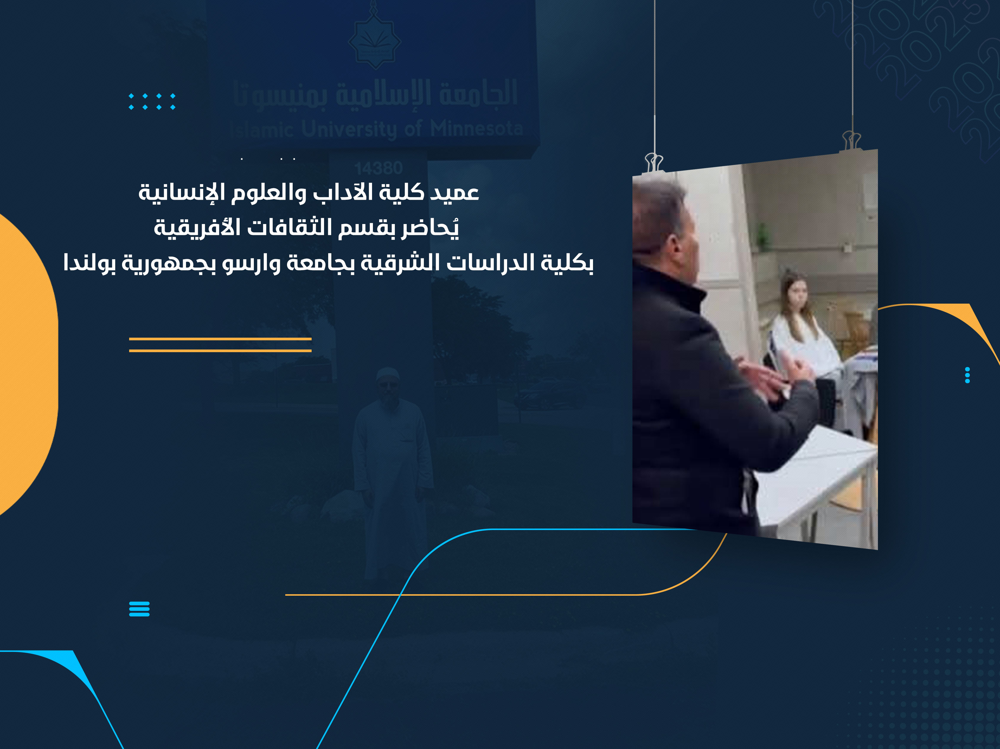 عميد كلية الآداب والعلوم الإنسانية يُحاضر بقسم الثقافات الأفريقية بكلية الدراسات الشرقية بجامعة وارسو بجمهورية بولندا