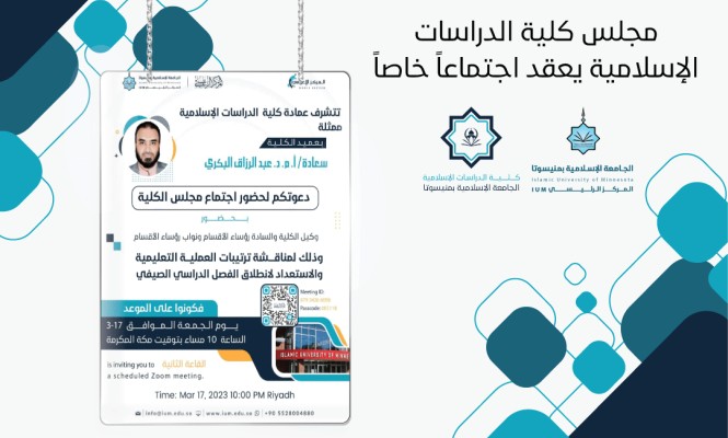 مجلس كلية الدراسات الإسلامية يعقد اجتماعاً خاصاً