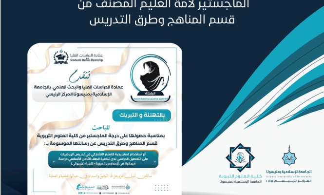 الماجستير لأمة العليم المصنف من قسم المناهج وطرق التدريس
