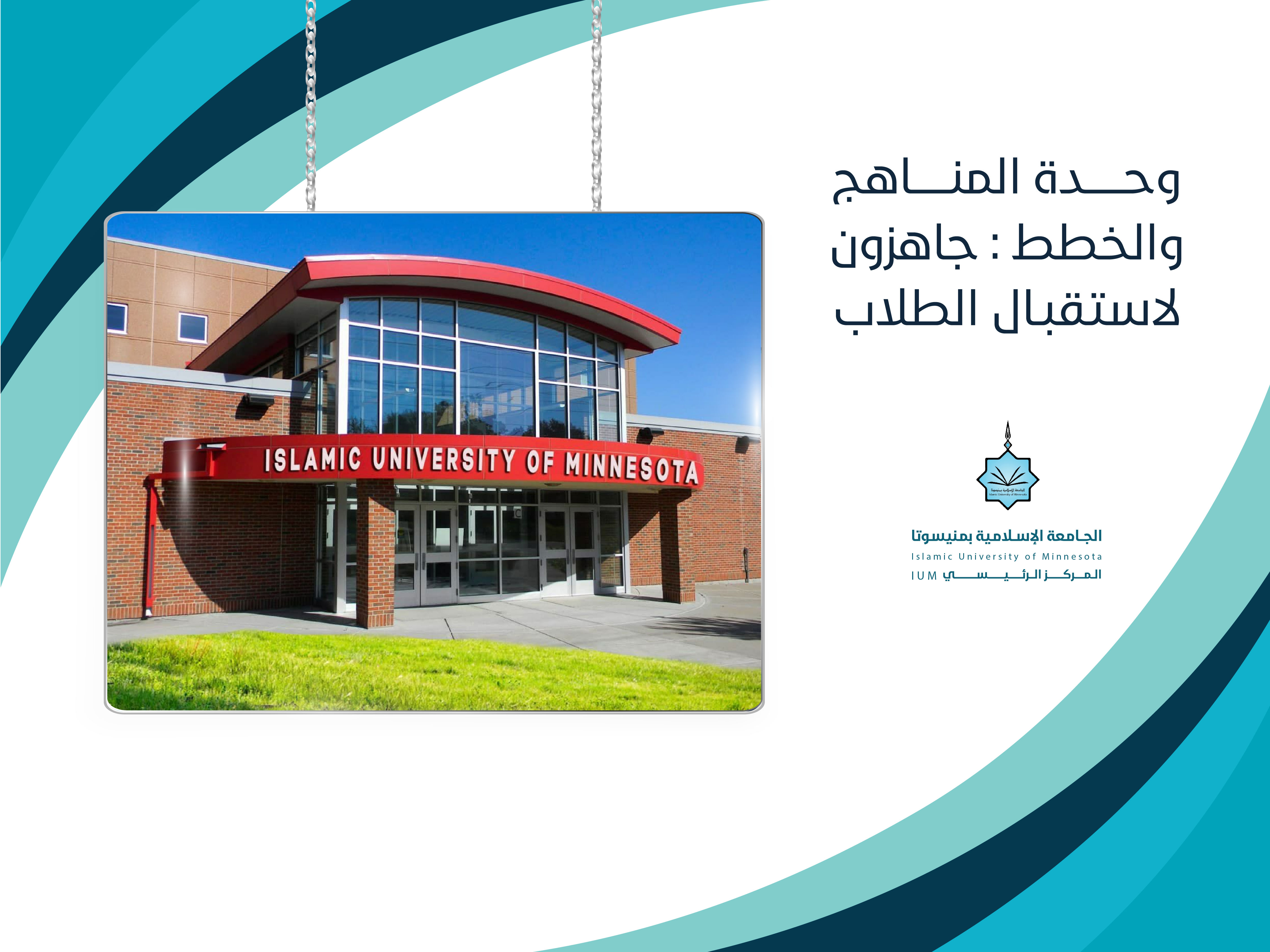 وحدة المناهج والخطط : جاهزون لاستقبال الطلاب