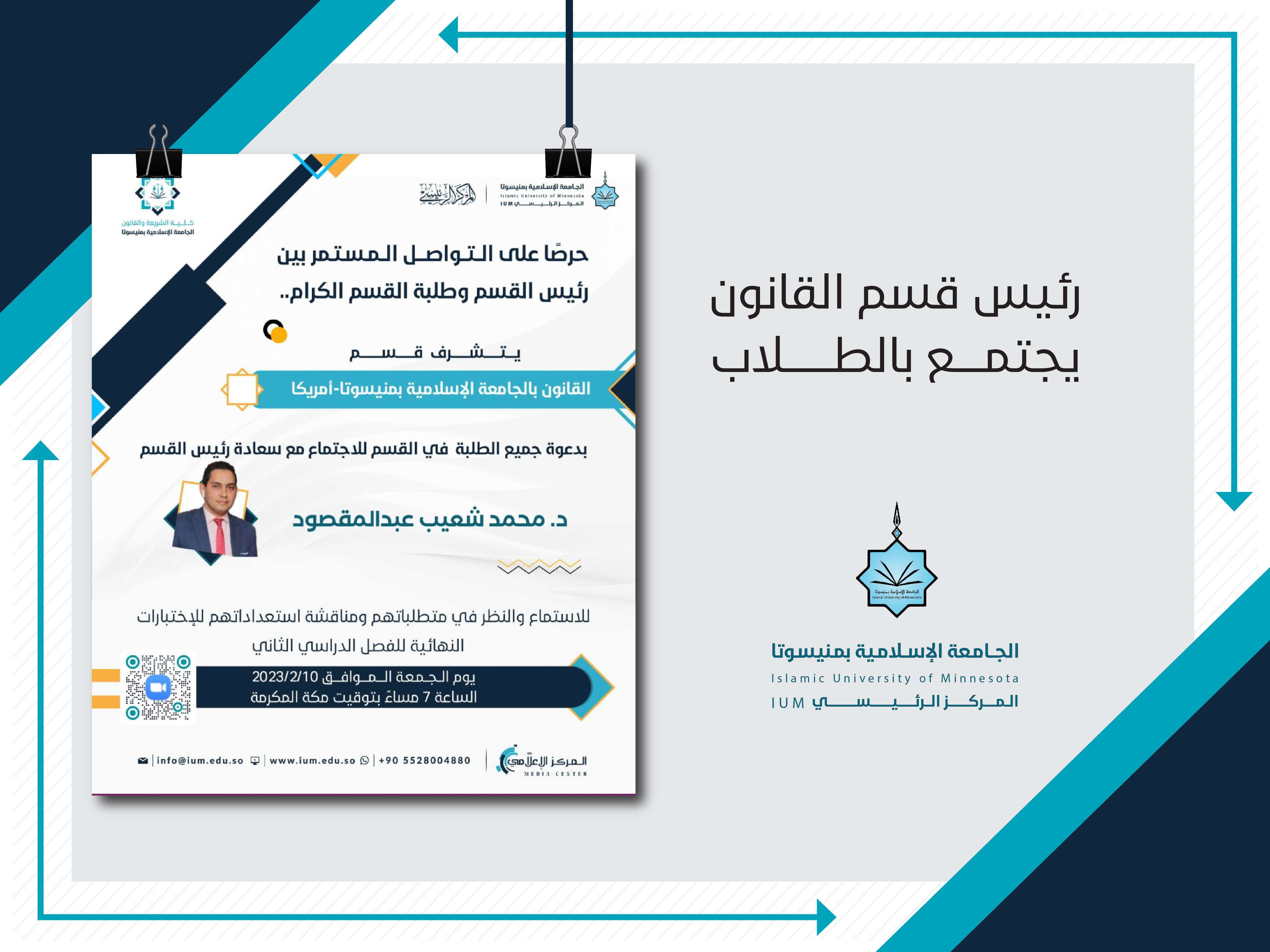 رئيس قسم القانون يجتمع بالطلاب