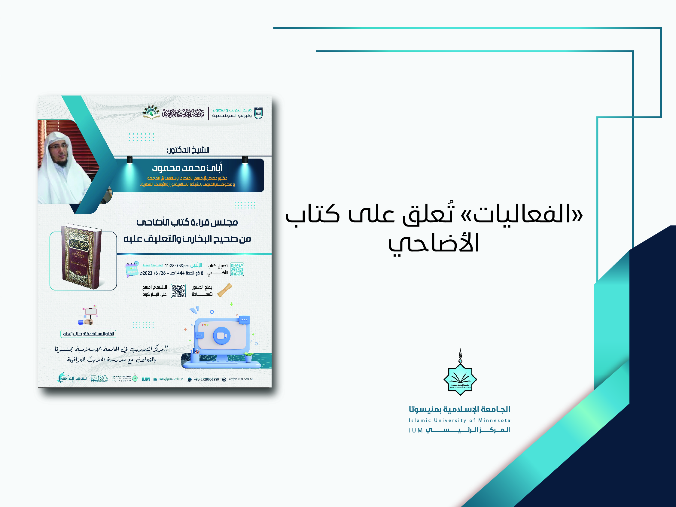 الفعاليات تُعلق على كتاب الأضاحي