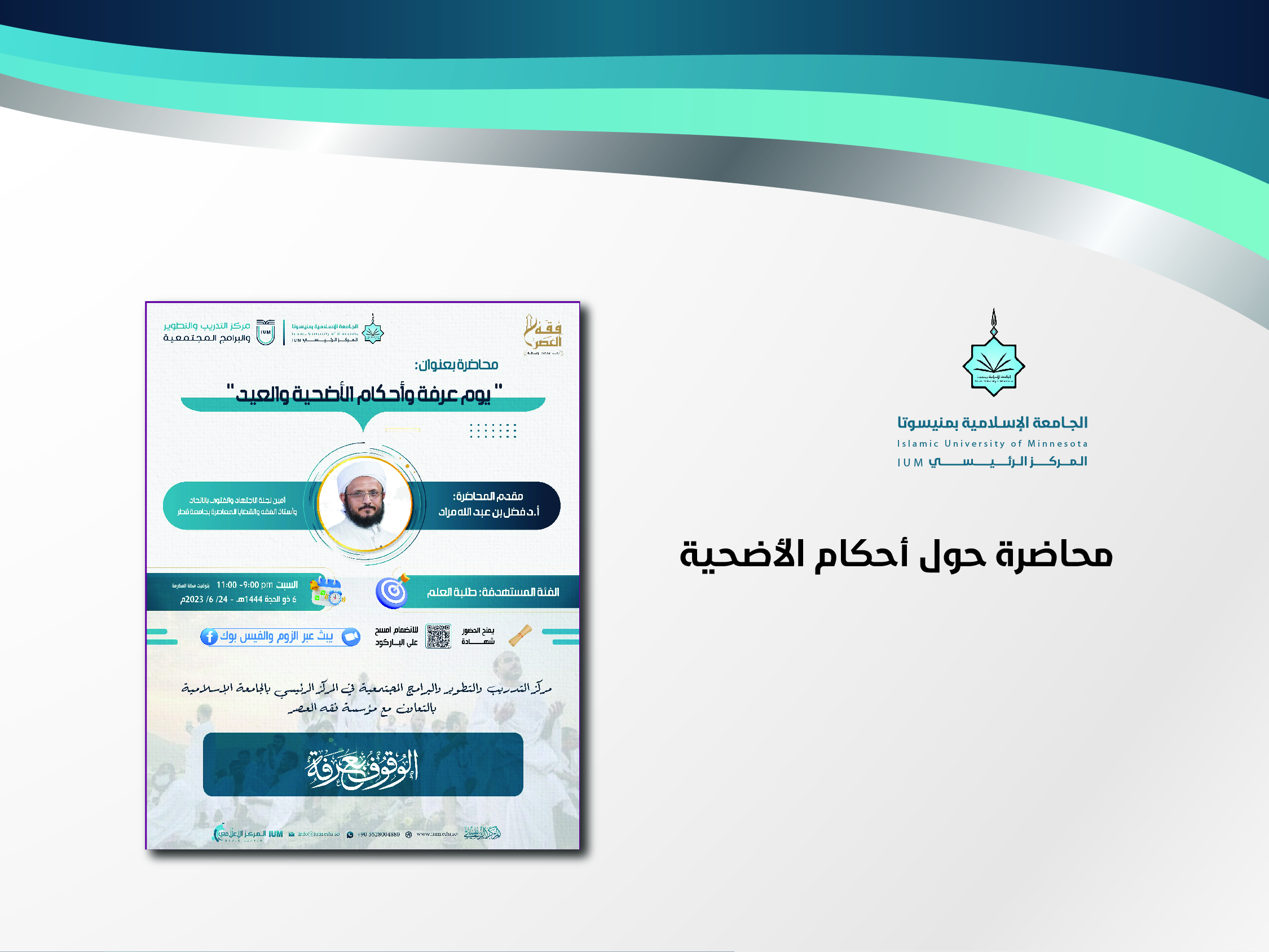 محاضرة حول أحكام الأضحية