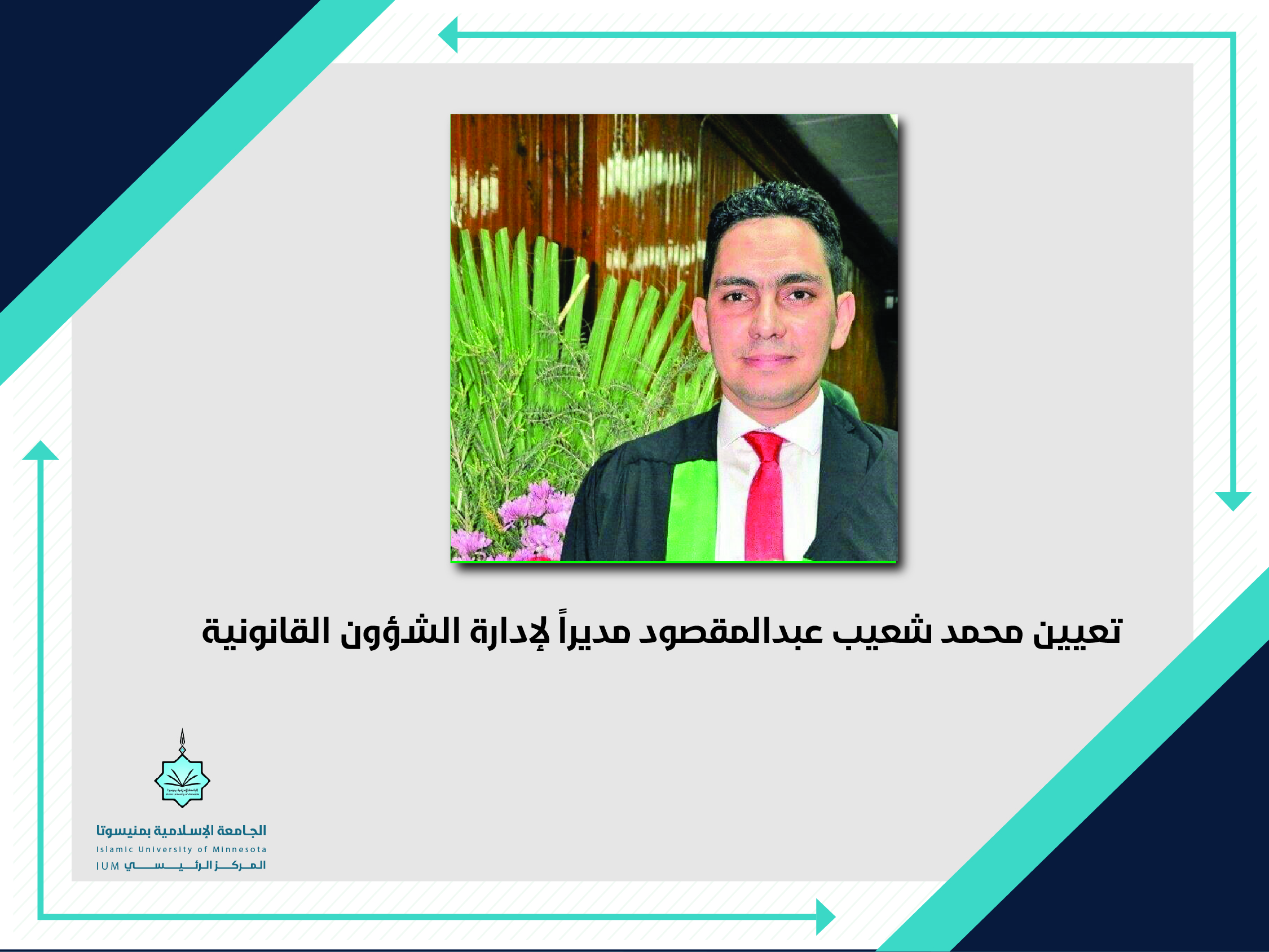 تعيين محمد شعيب عبدالمقصود مديرا لإدارة الشؤون القانونية