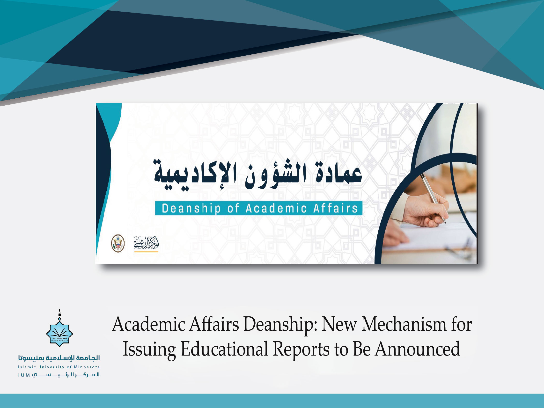 Academic Affairs Deanship: New Mechanism for Issuing Educational Reports to Be Announced