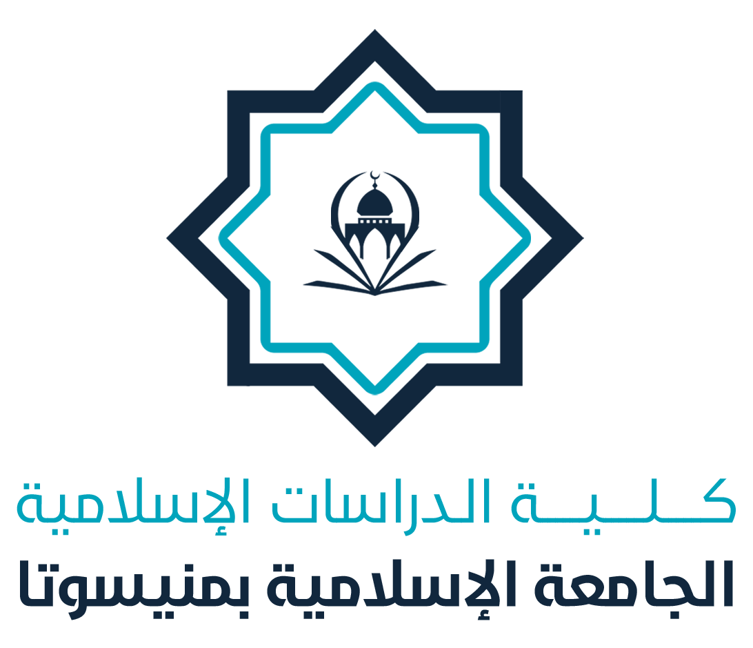 كلية الدراسات الإسلامية