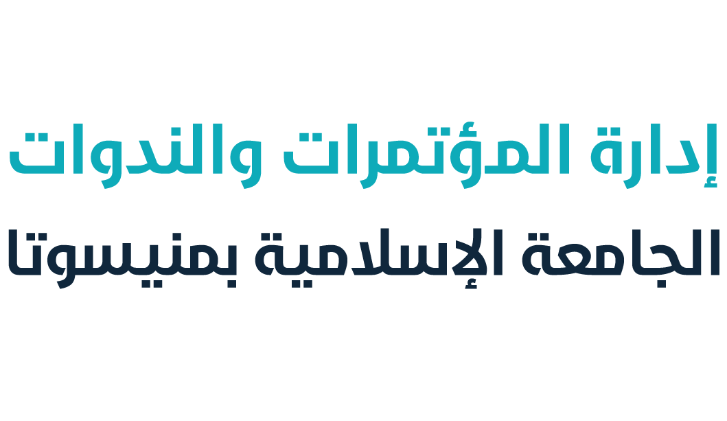 إدارة المؤتمرات والندوات