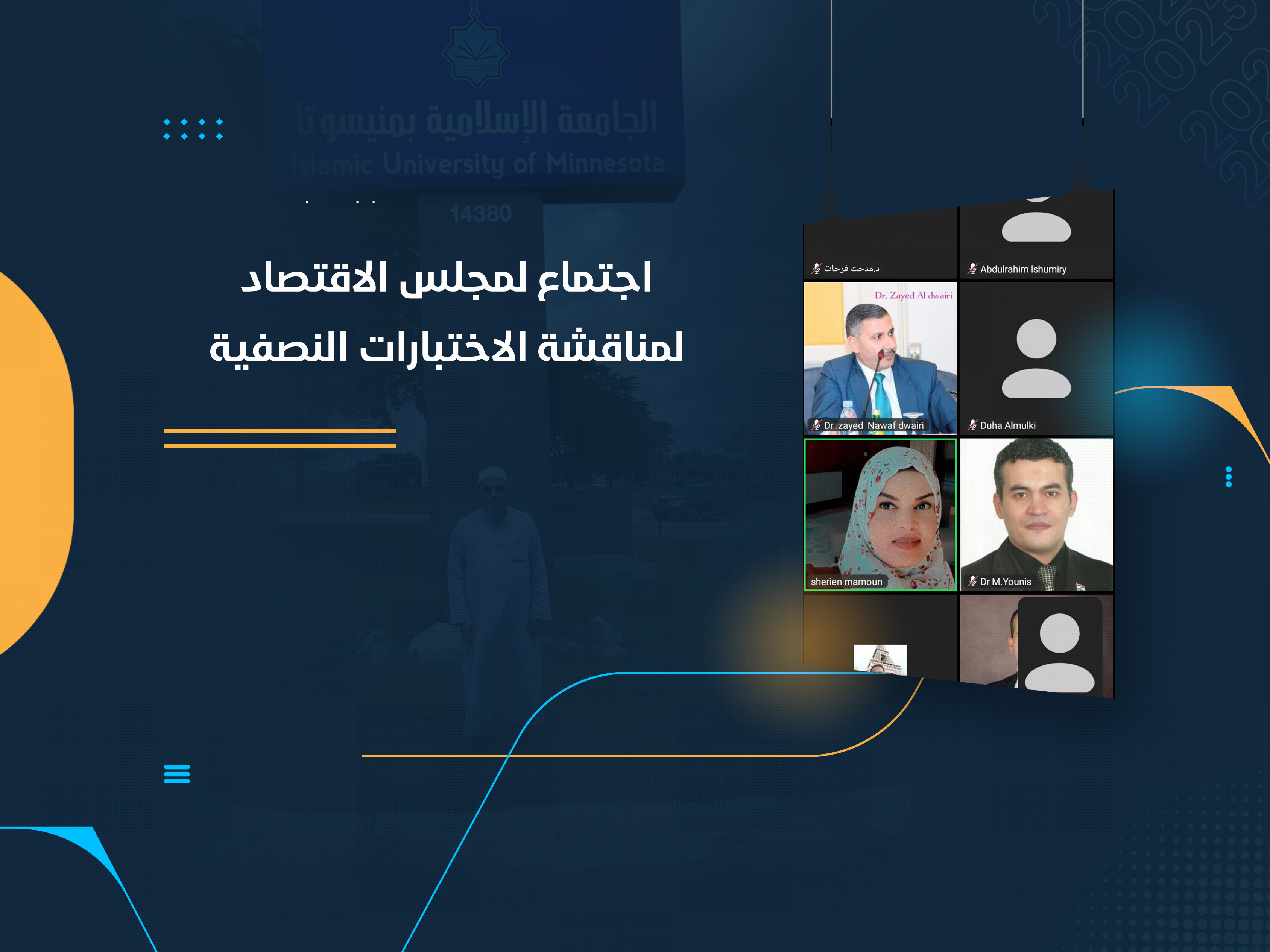 اجتماع لمجلس الاقتصاد لمناقشة الاختبارات النصفية