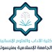 قسم اللغة العربية وآدابها